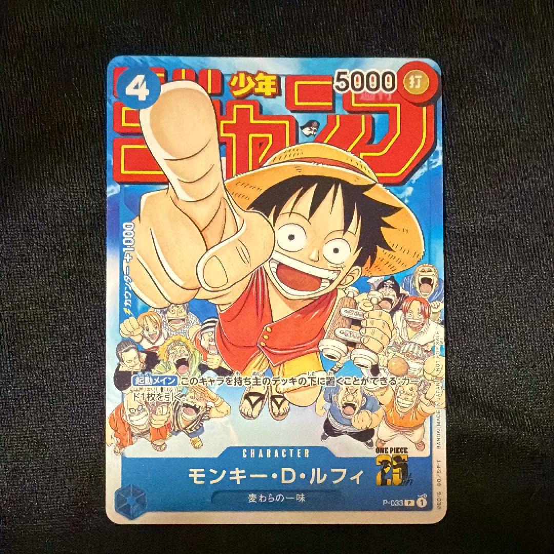 モンキー・D・ルフィ [P-033]  (週刊少年ジャンプ2023年1月7日号 付録)