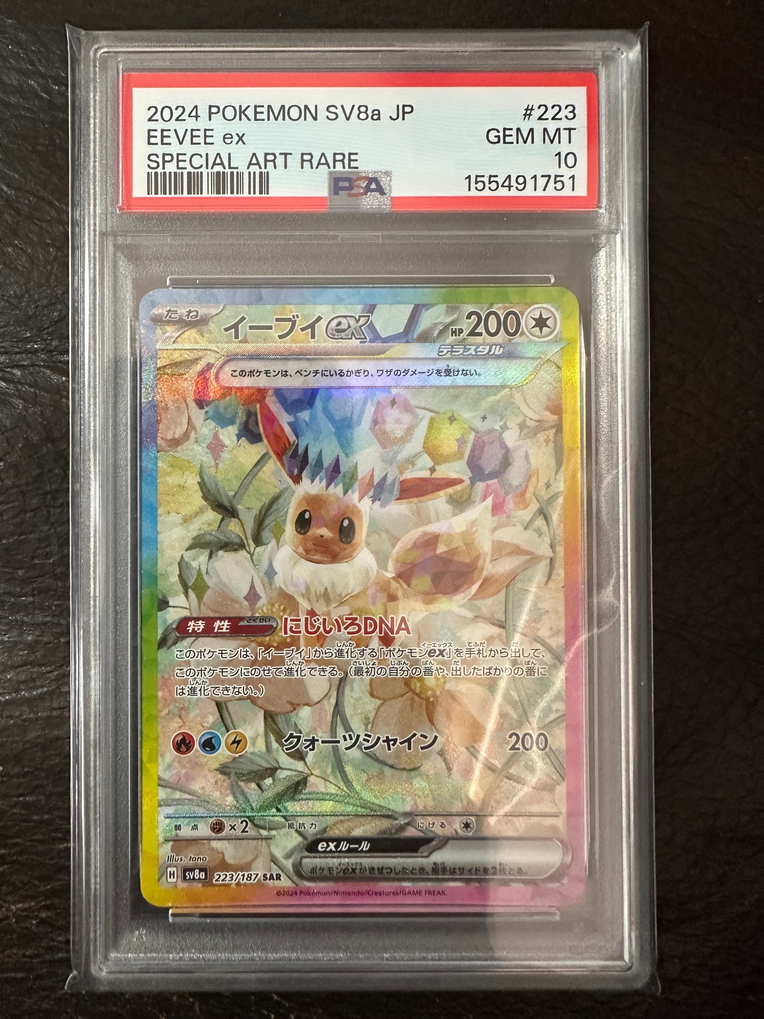 PSA10】イーブイex SAR [SV8a 223/187](ハイクラスパック「テラスタル