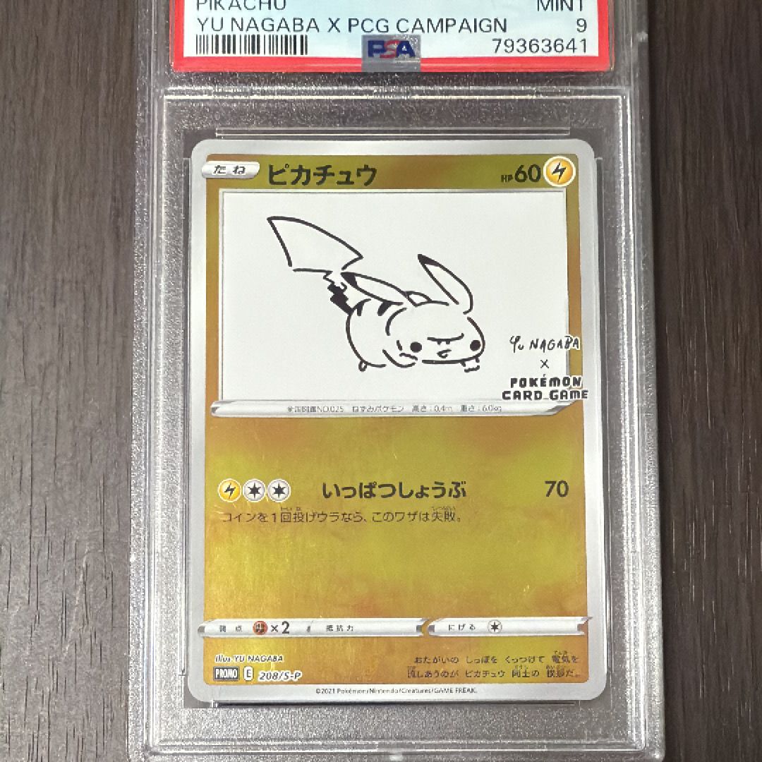 ピカチュウ:プロモ [S-P 208](「YU NAGABA×ポケモンカードゲーム」プロモーションカード「S-P」)
