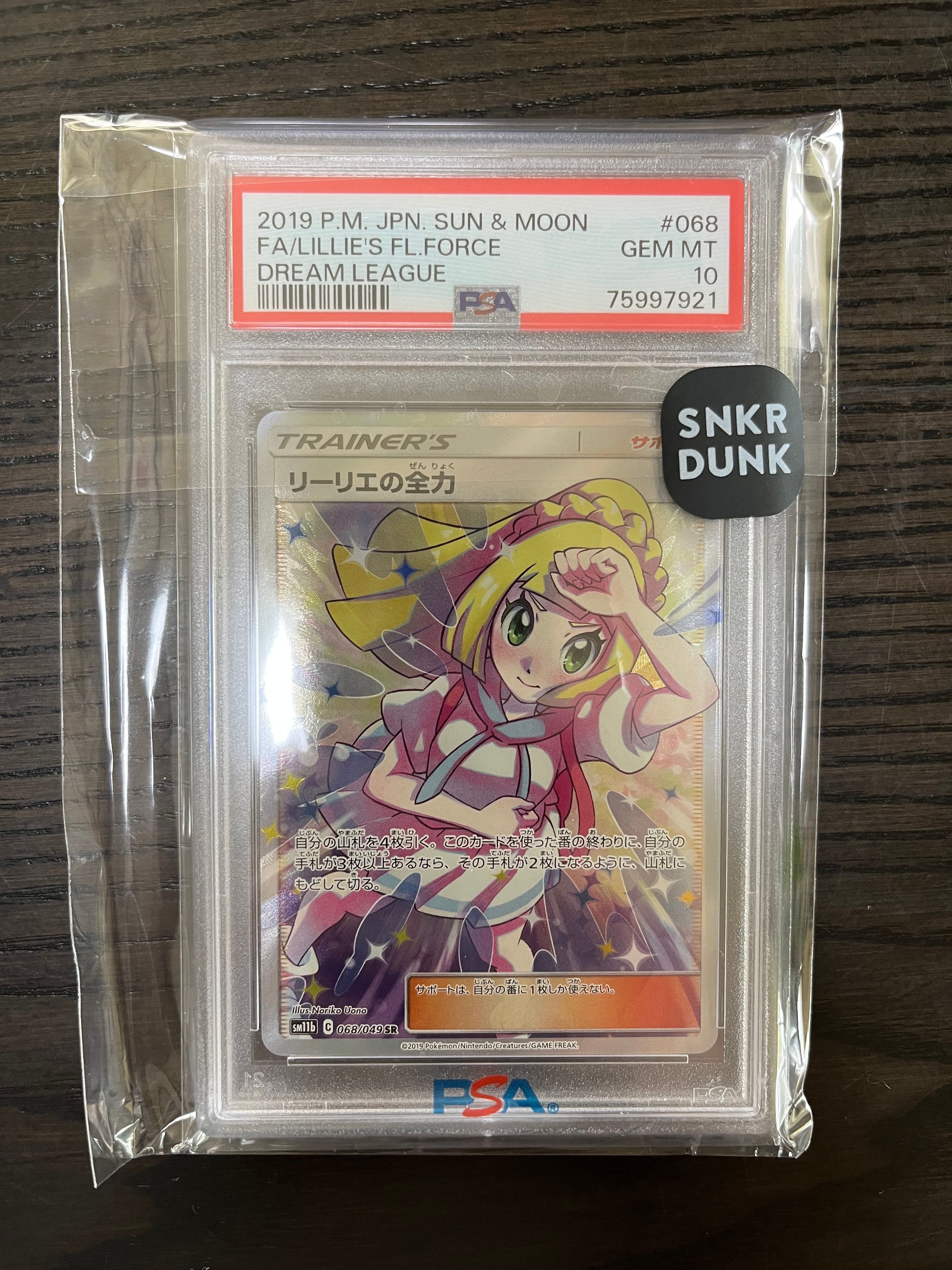 リーリエの全力 SR[SM11b 068/049](強化拡張パック「ドリームリーグ」)