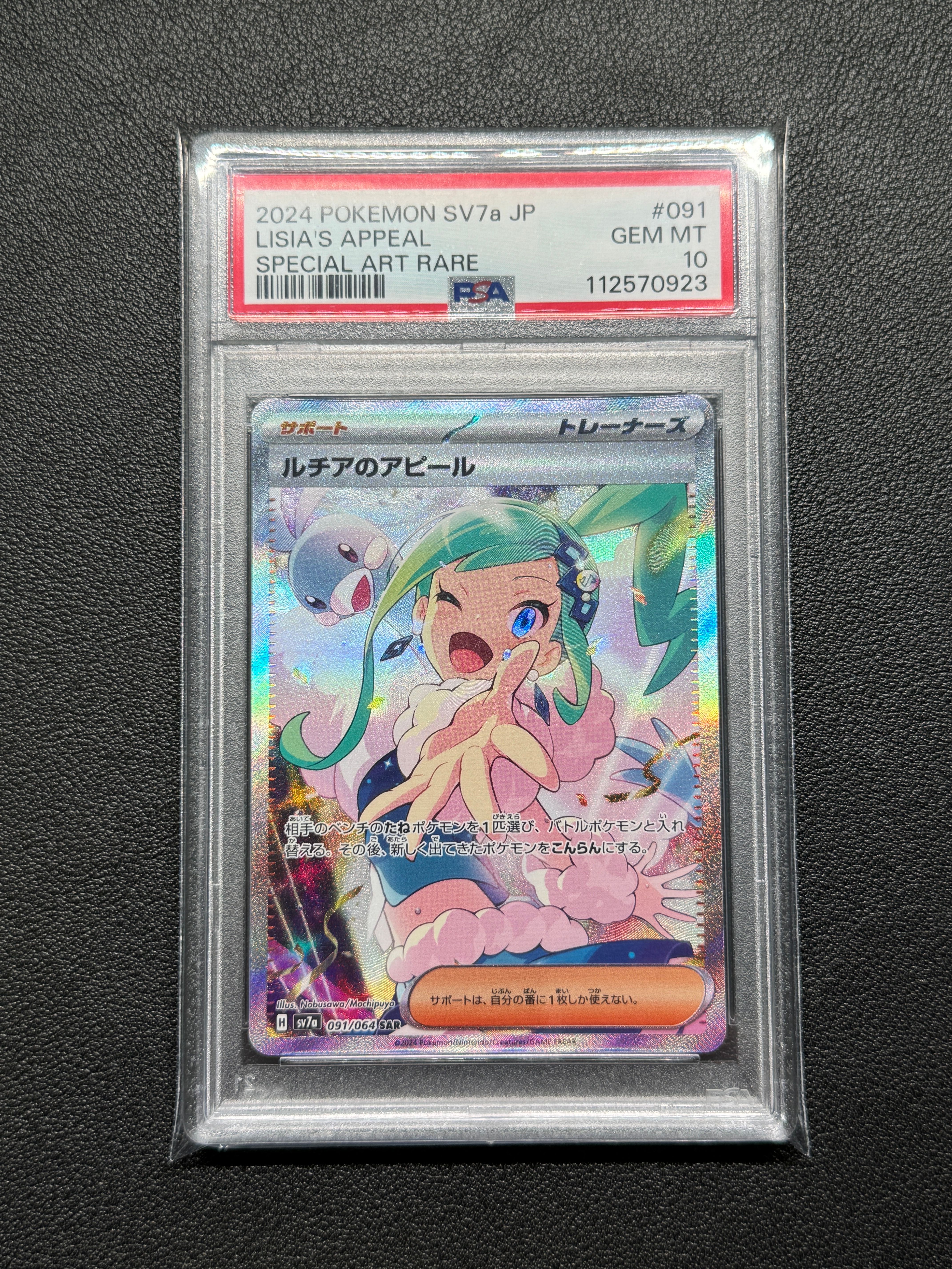 ルチアのアピール SAR [SV7a 091/064](強化拡張パック「楽園ドラゴーナ」)