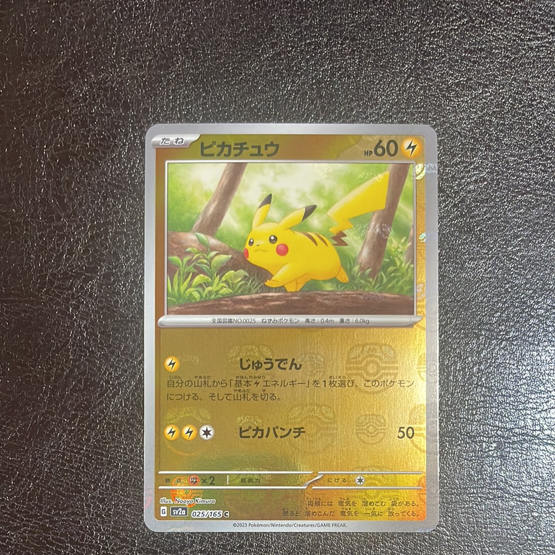 ピカチュウ C: マスターボールミラー (マスボピカチュウ) [SV2a 025/165](強化拡張パック「ポケモンカード151」)