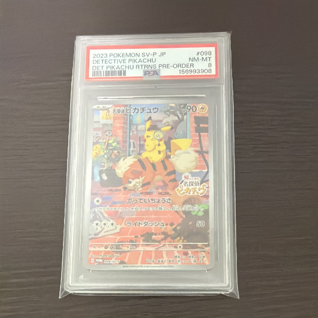 名探偵ピカチュウ: プロモ [SV-P 098](プロモーションカード「SV-P