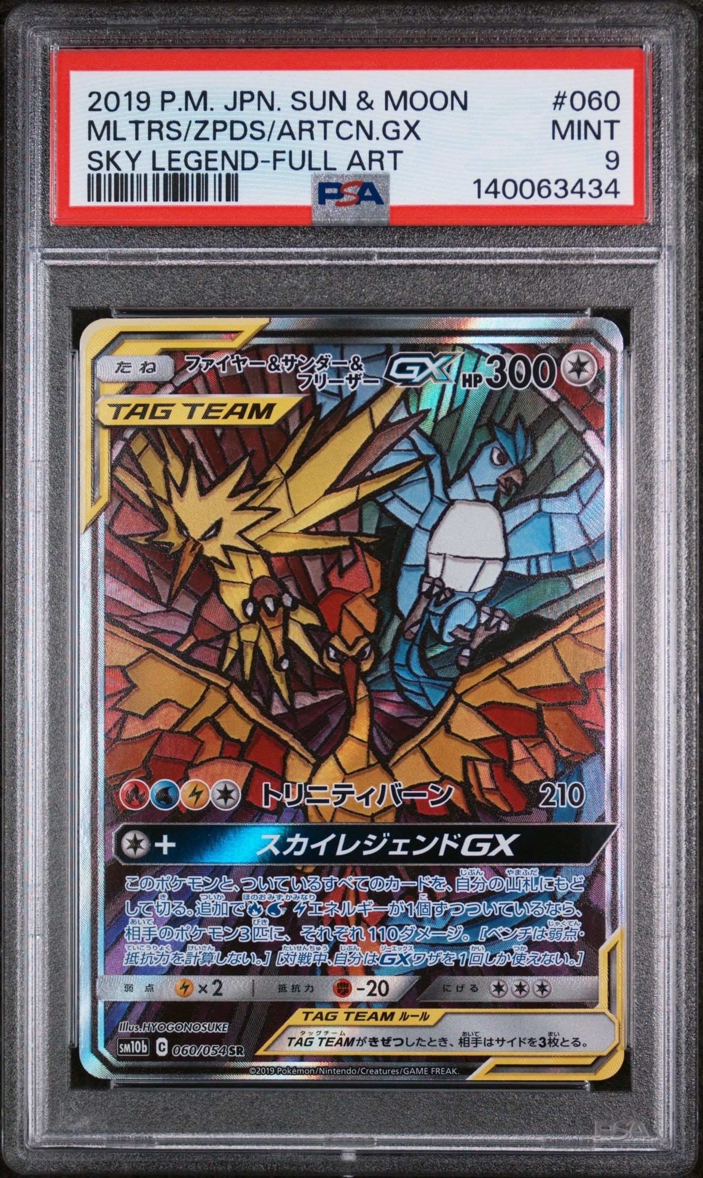 ファイヤー&サンダー&フリーザーGX SA 三鳥 ファイヤー&サンダー&フリーザーGX SR: SA (三鳥) [SM10b 060/054