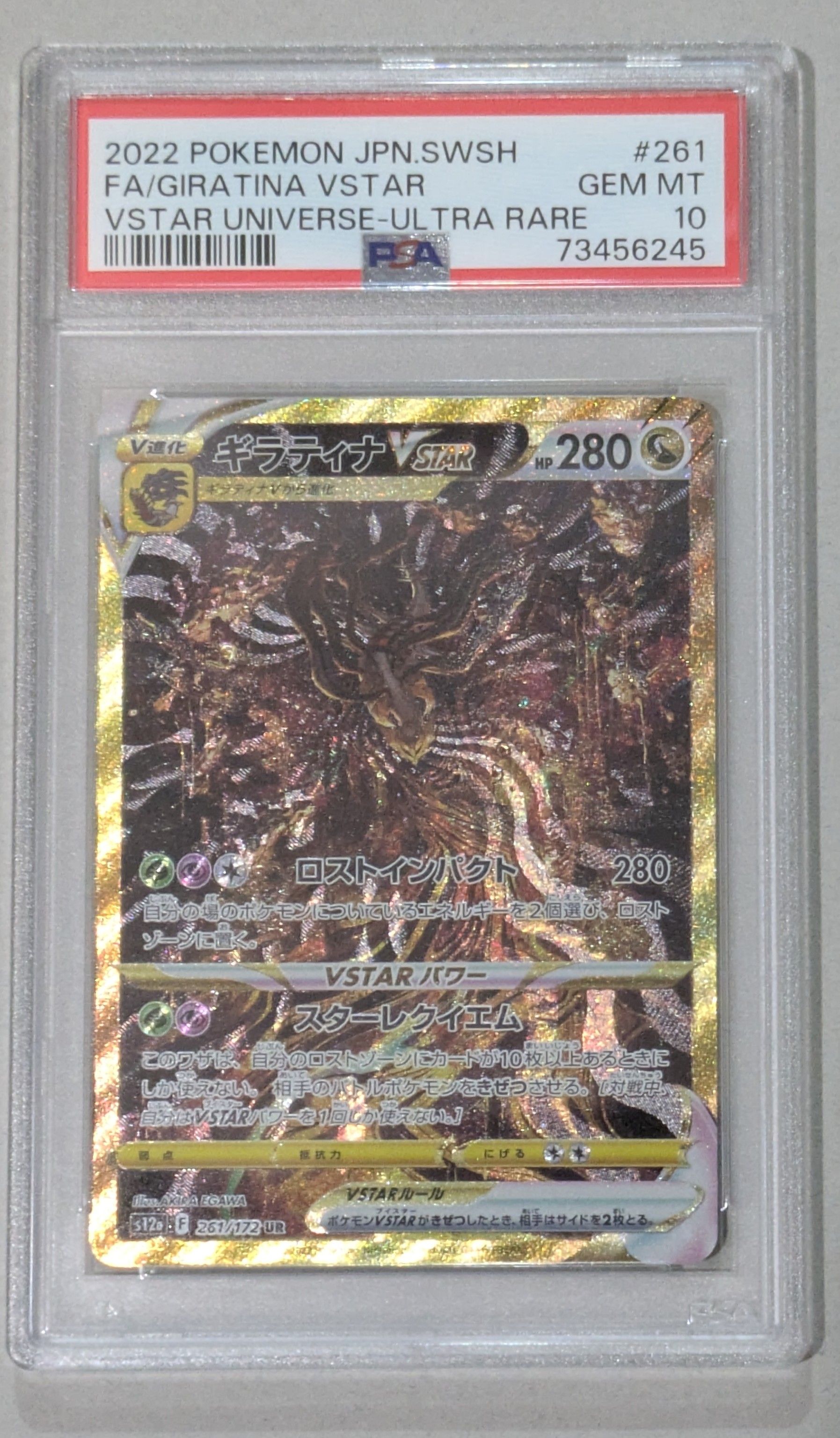 ギラティナVSTAR UR[s12a 261/172](ハイクラスパック「VSTARユニバース」)