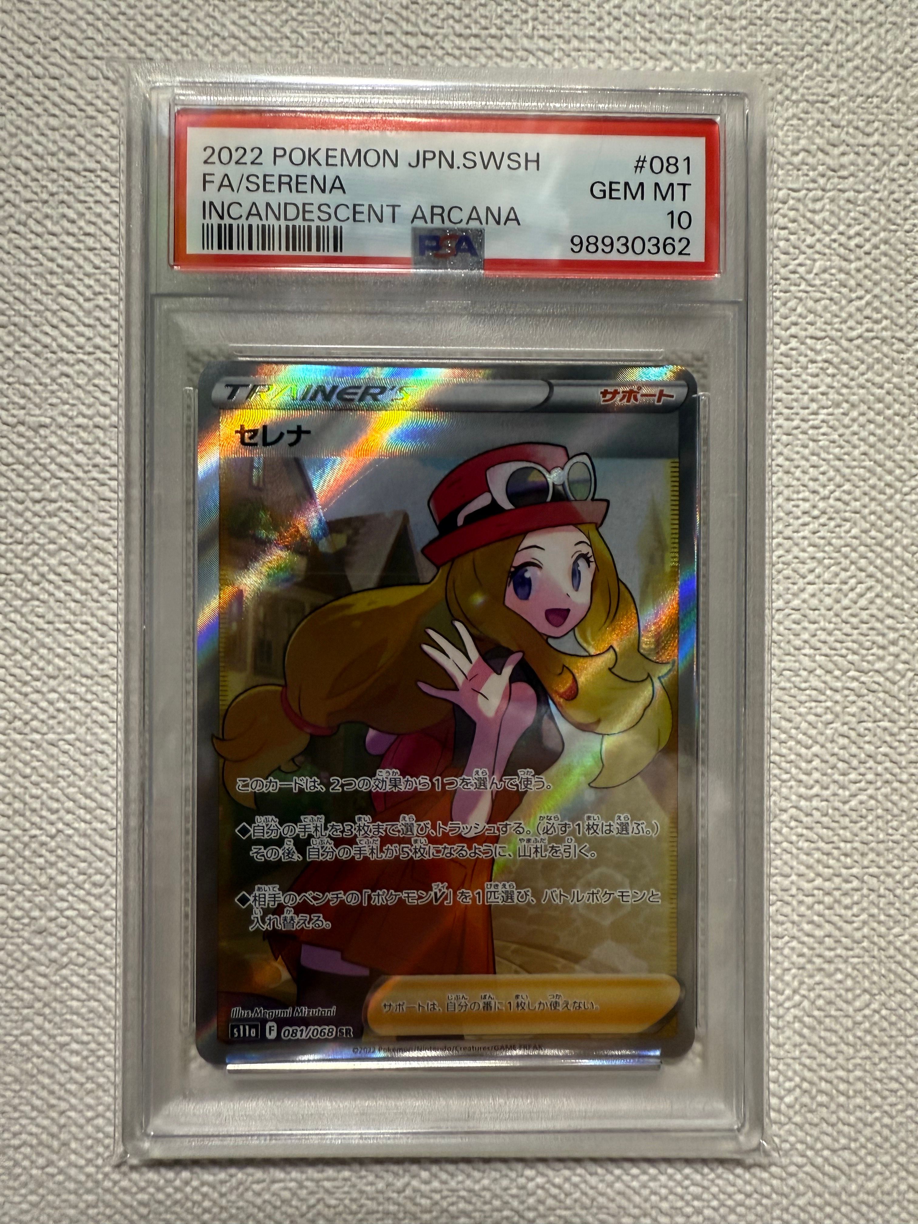 セレナ SR [s11a 081/068](強化拡張パック『白熱のアルカナ』)