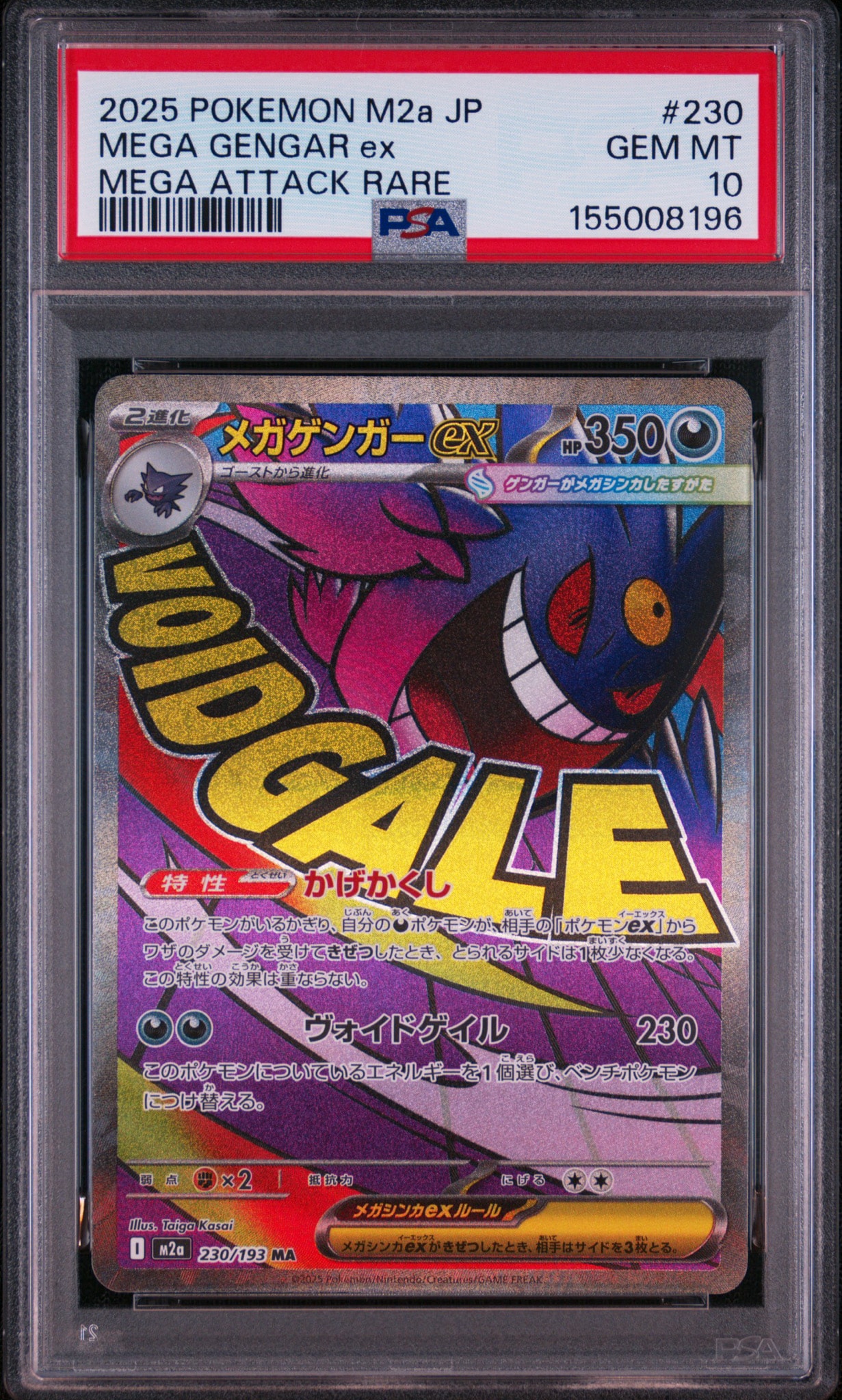 メガゲンガーex MA [M2a 230/193](ハイクラスパック「MEGAドリームex」)