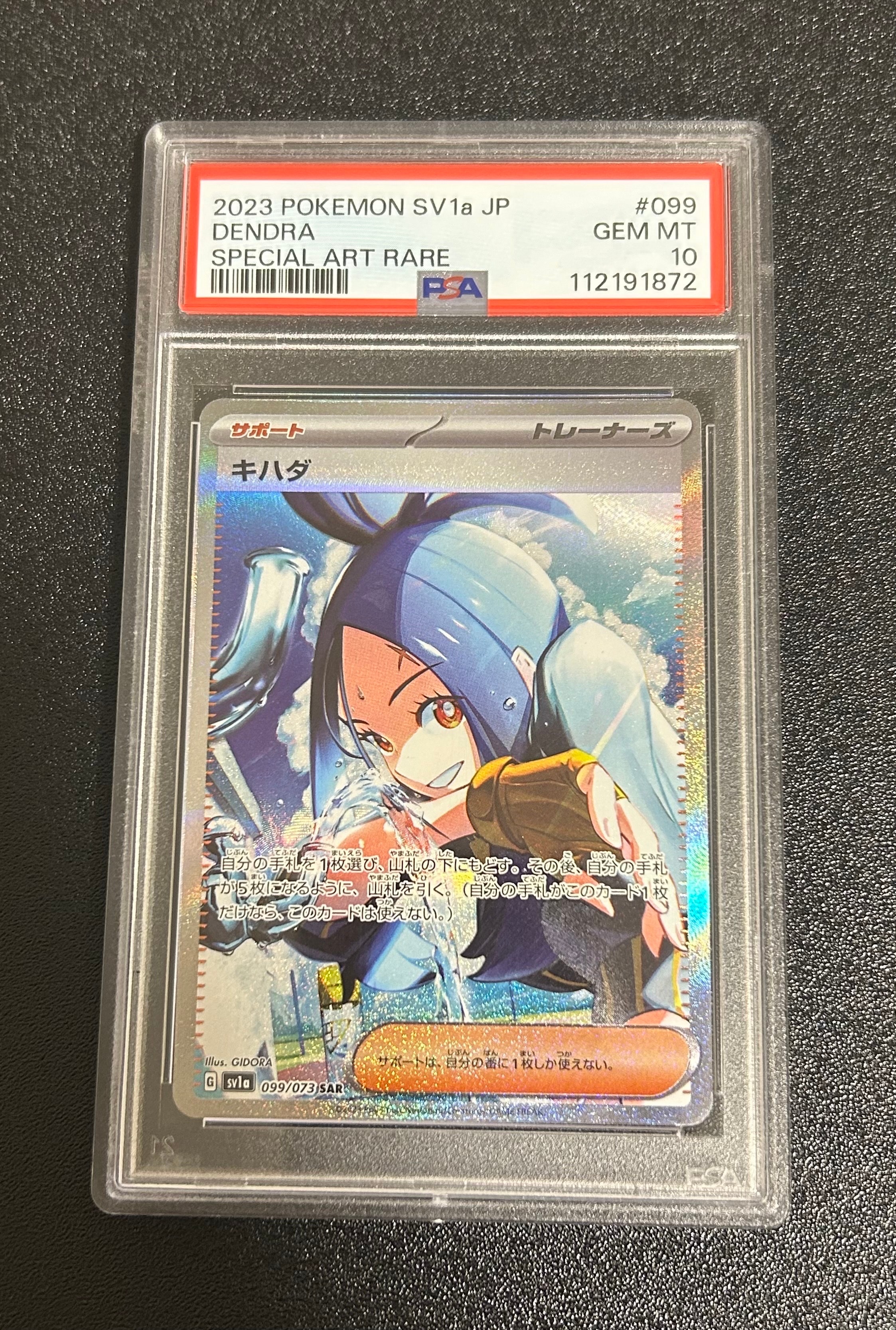 キハダ SAR[SV1a 099/073](スカーレット&バイオレット 拡張パック「トリプレットビート」)