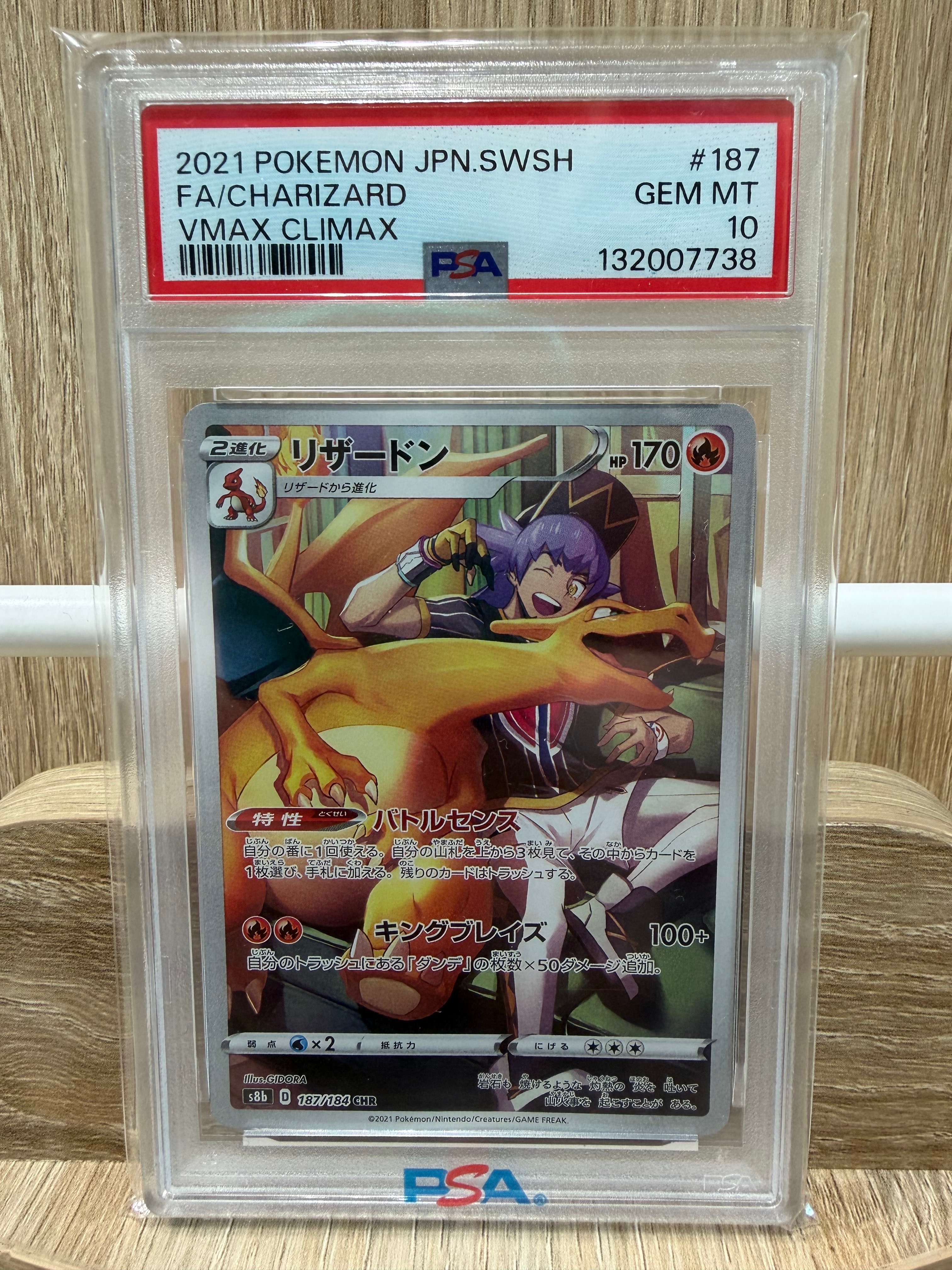PSA10】リザードン CHR[s8b 187/184](ハイクラスパック「VMAX