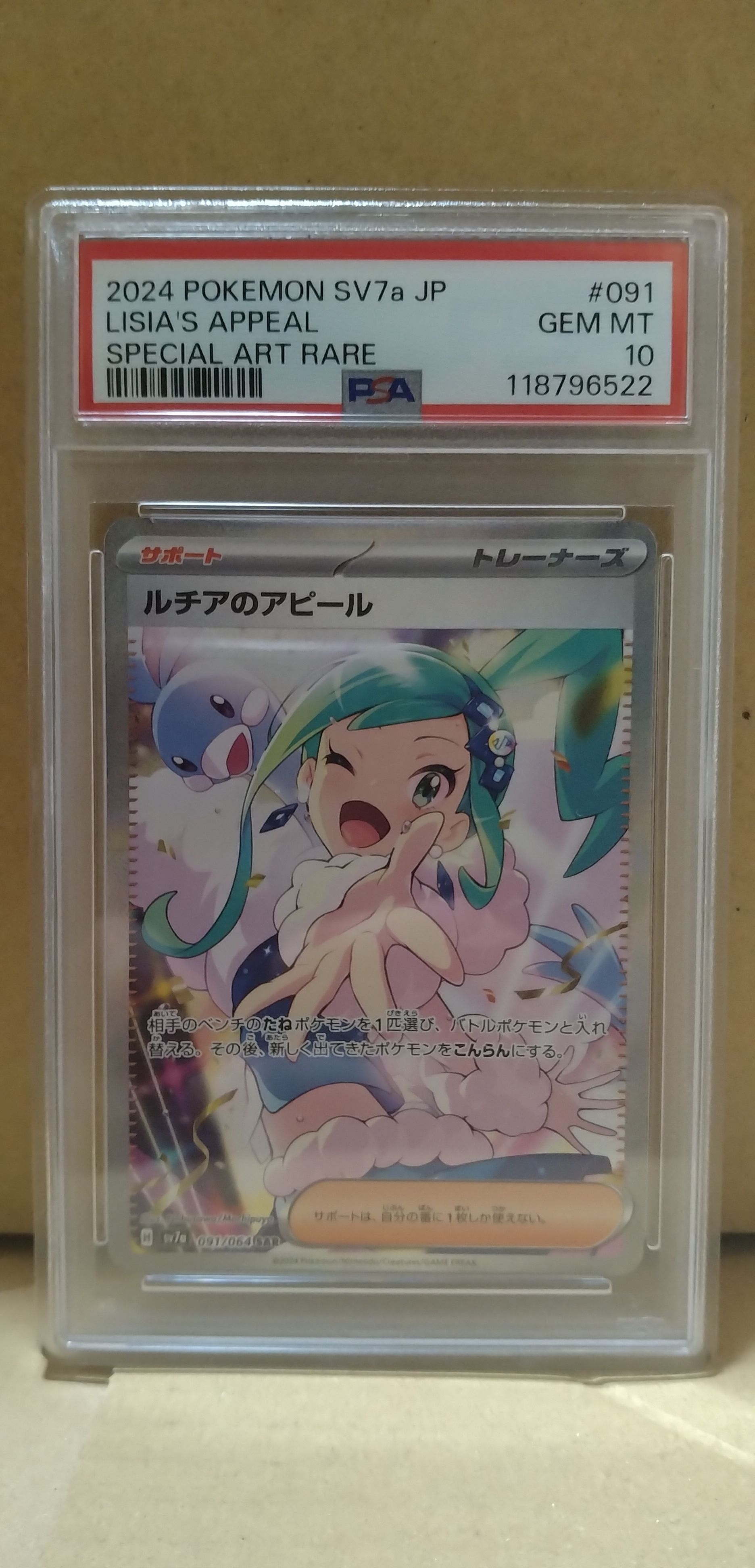 ルチアのアピール SAR [SV7a 091/064](強化拡張パック「楽園ドラゴーナ」)