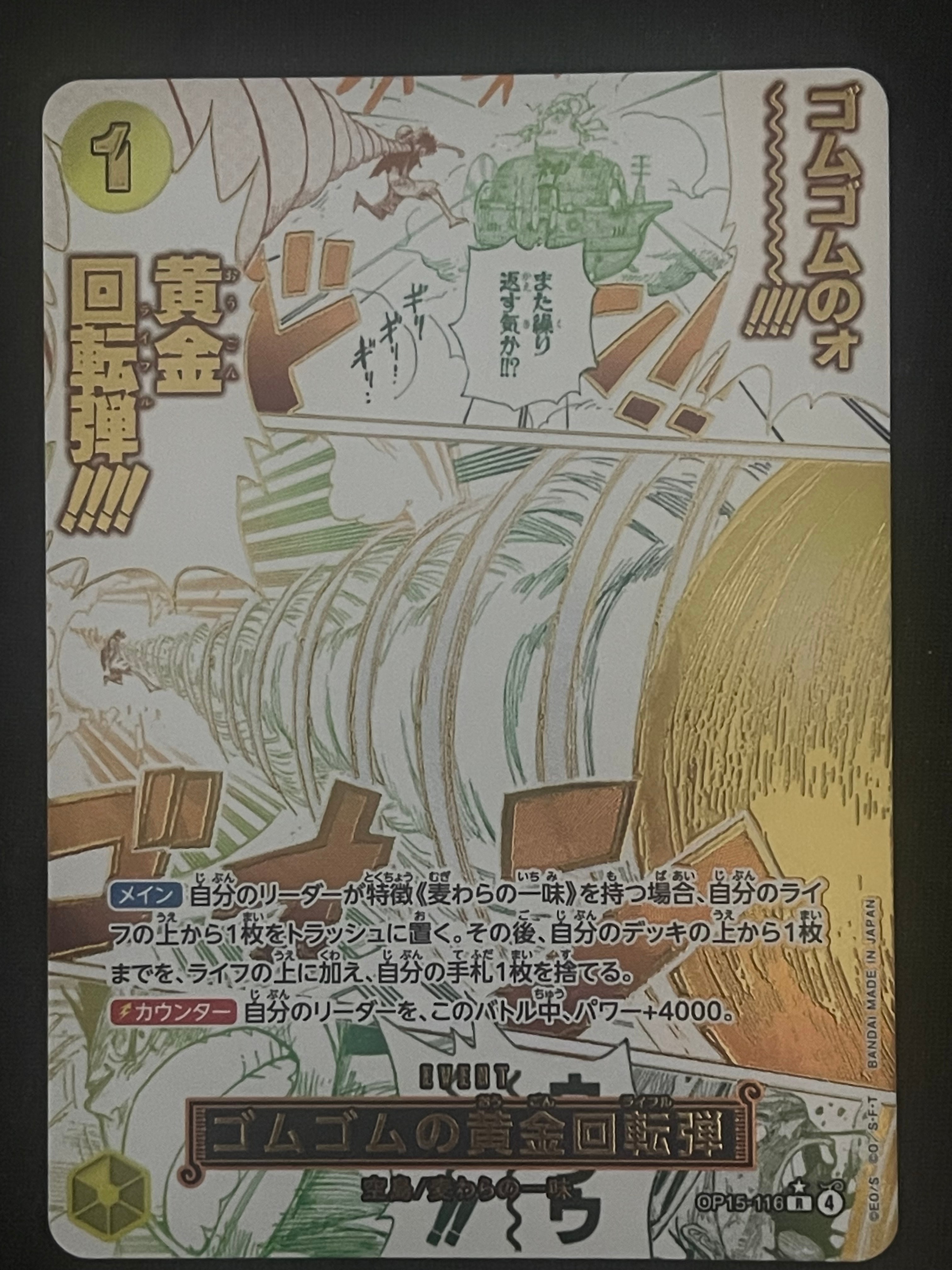 ゴムゴムの黄金回転弾 R-P [OP15-116](ブースターパック「神の島の冒険」)