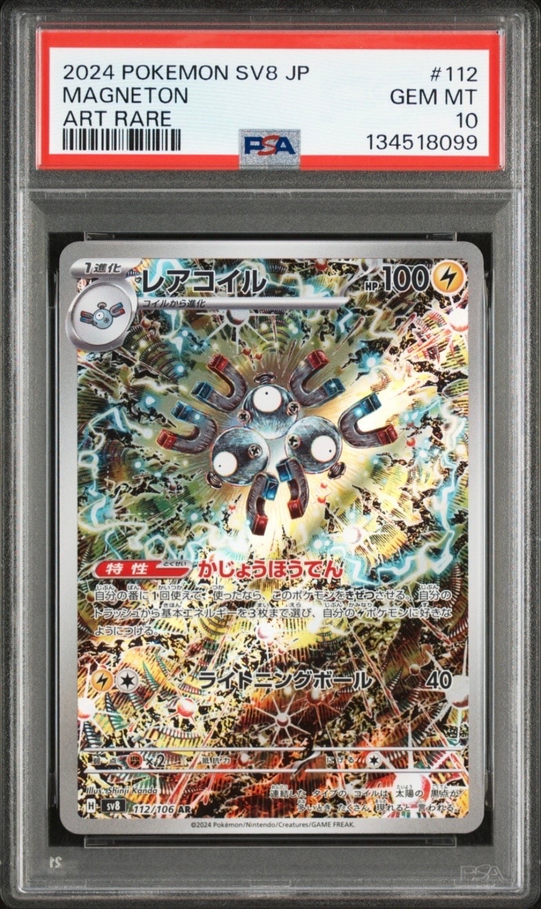 レアコイル AR [SV8 112/106](拡張パック「超電ブレイカー」)
