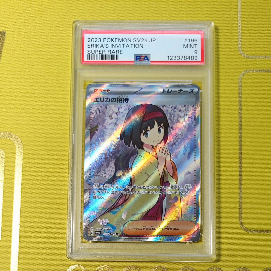 エリカの招待 SR[SV2a 196/165](強化拡張パック「ポケモンカード151」)