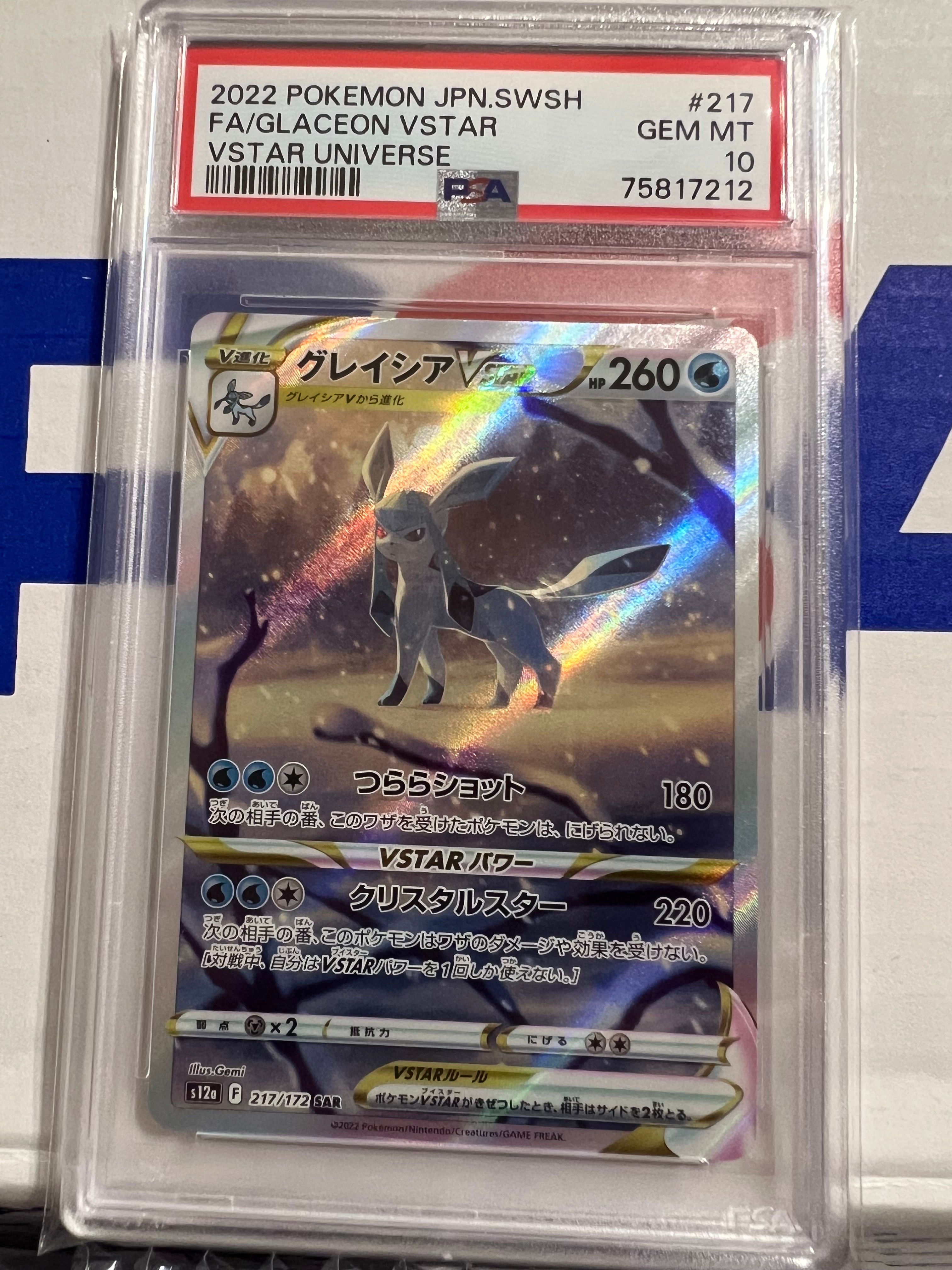 グレイシアVSTAR SAR[s12a 217/172](ハイクラスパック「VSTARユニバース」)