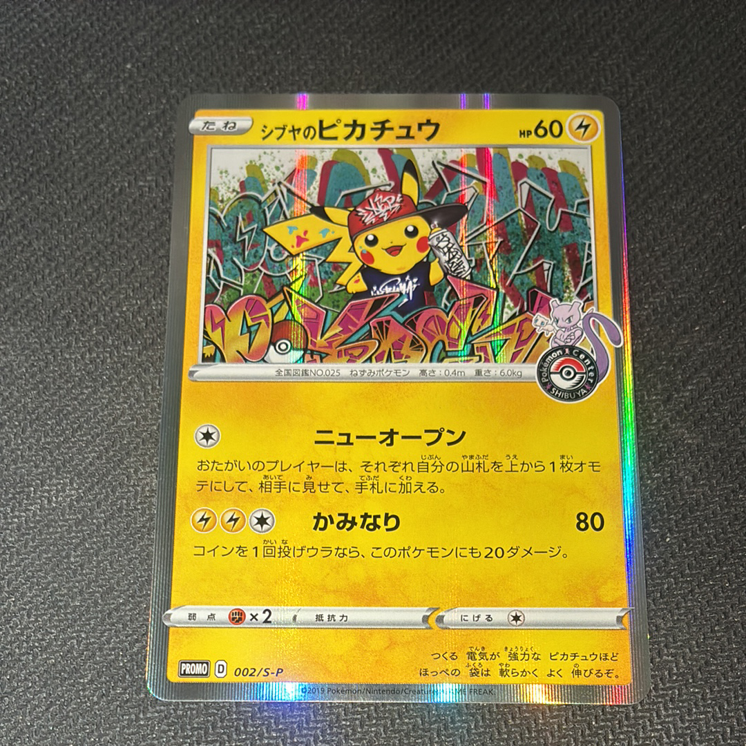 シブヤのピカチュウ: プロモ[S-P 002](プロモーションカード「S-P」)の