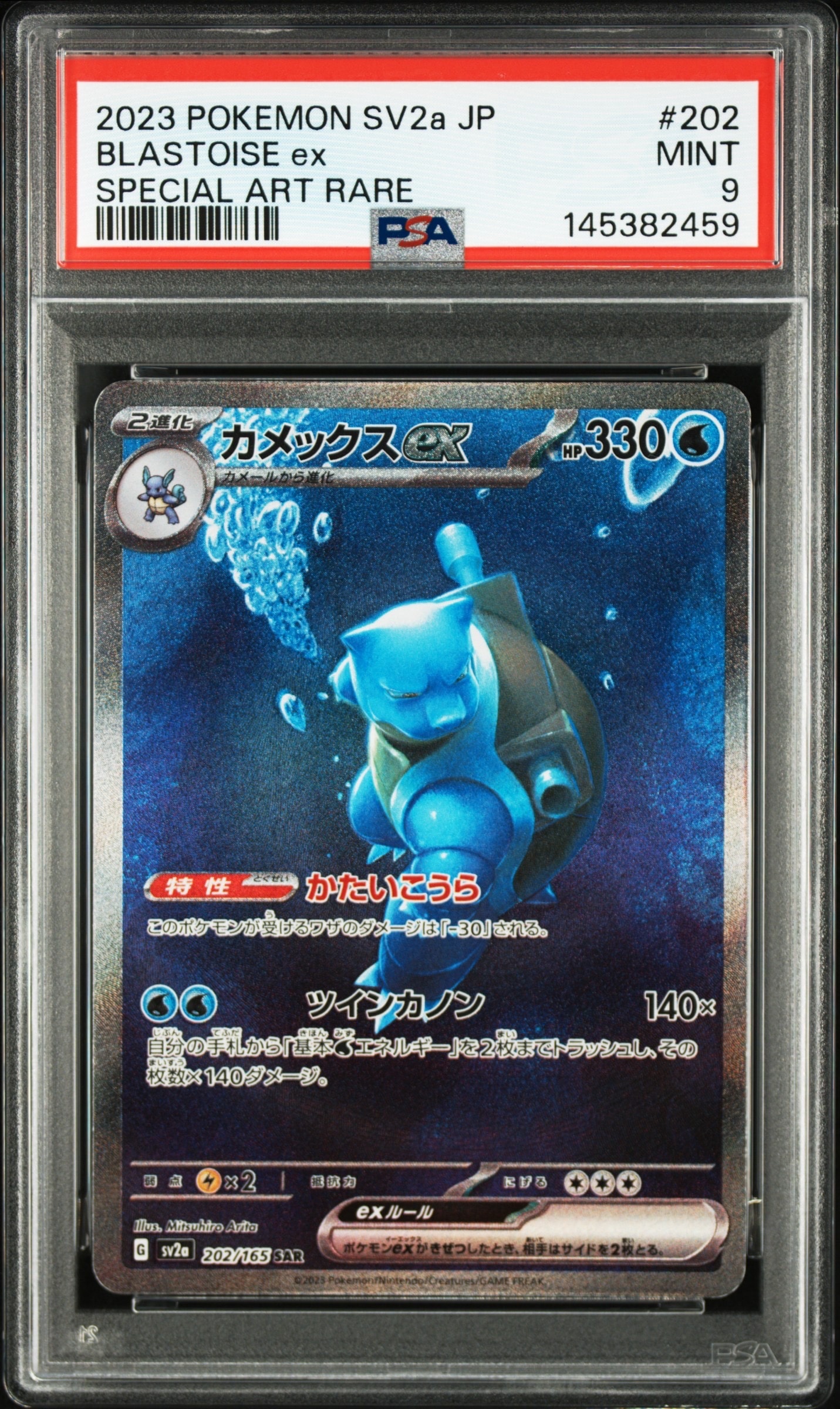 カメックスex SAR[SV2a 202/165](強化拡張パック「ポケモンカード151