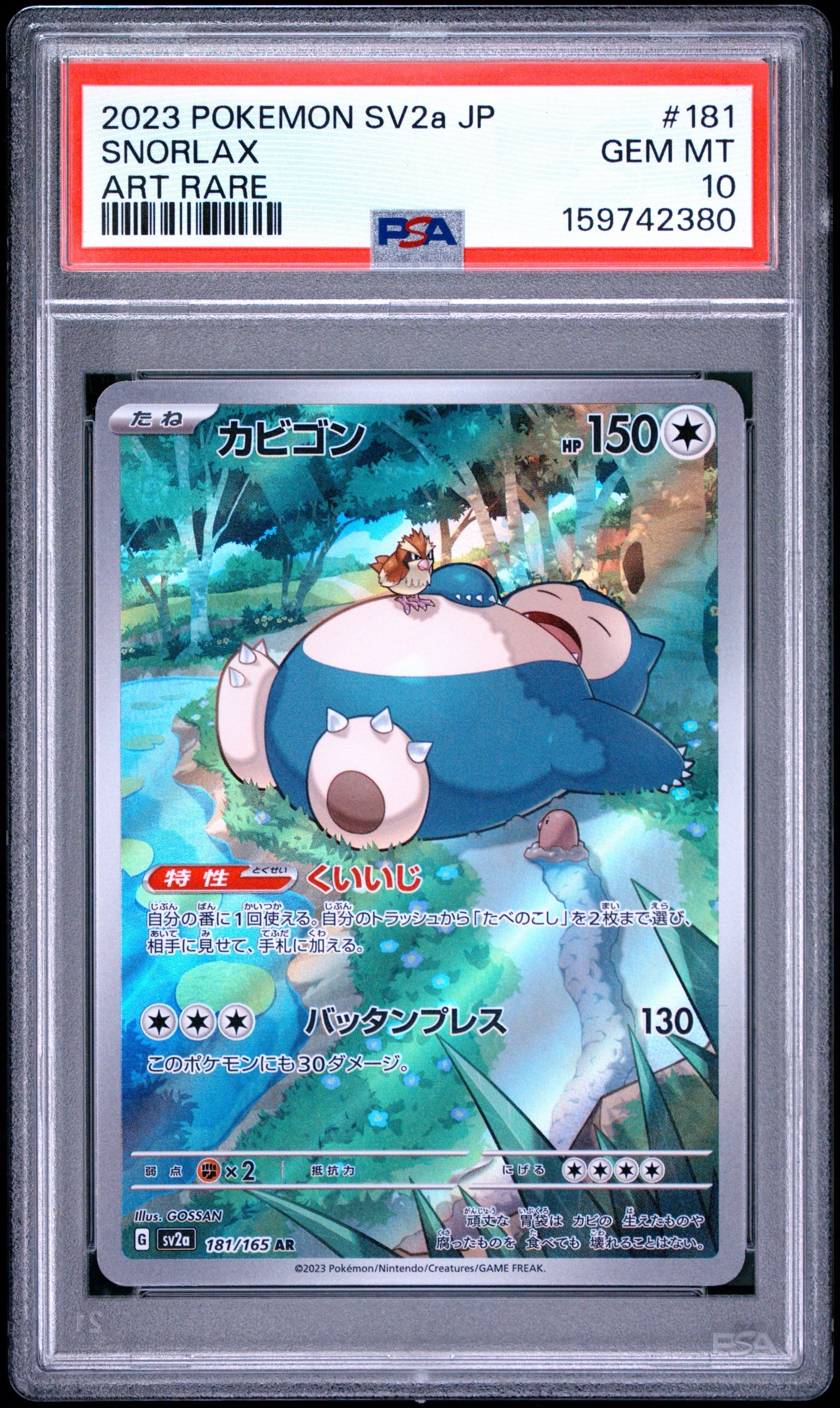 Snorlax AR[SV2a 181/165](Enhanced Expansion Pack "Pokemon Card 151")
