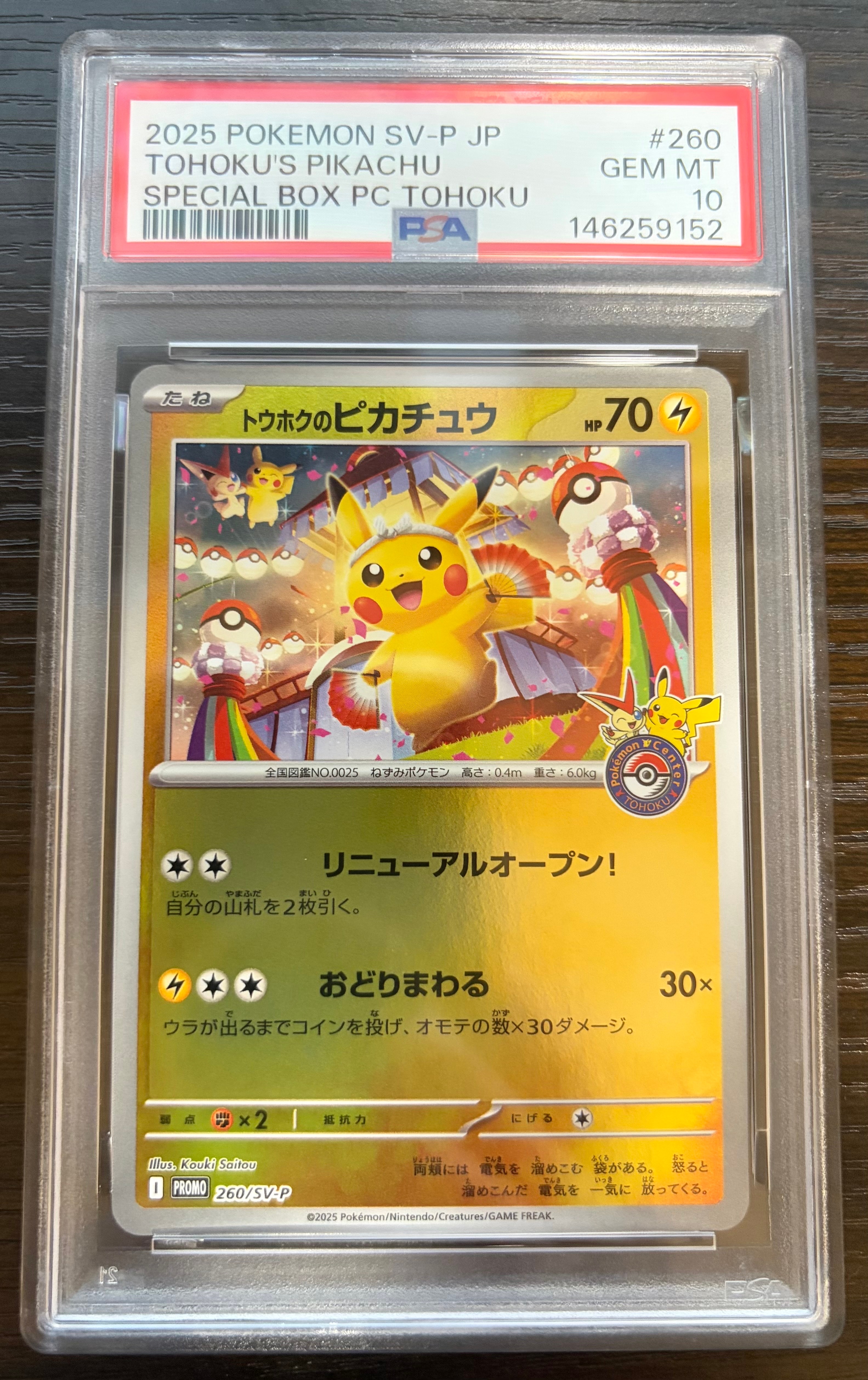 状態A】トウホクのピカチュウ P [SV-P 260](スペシャルBOX「ポケモン