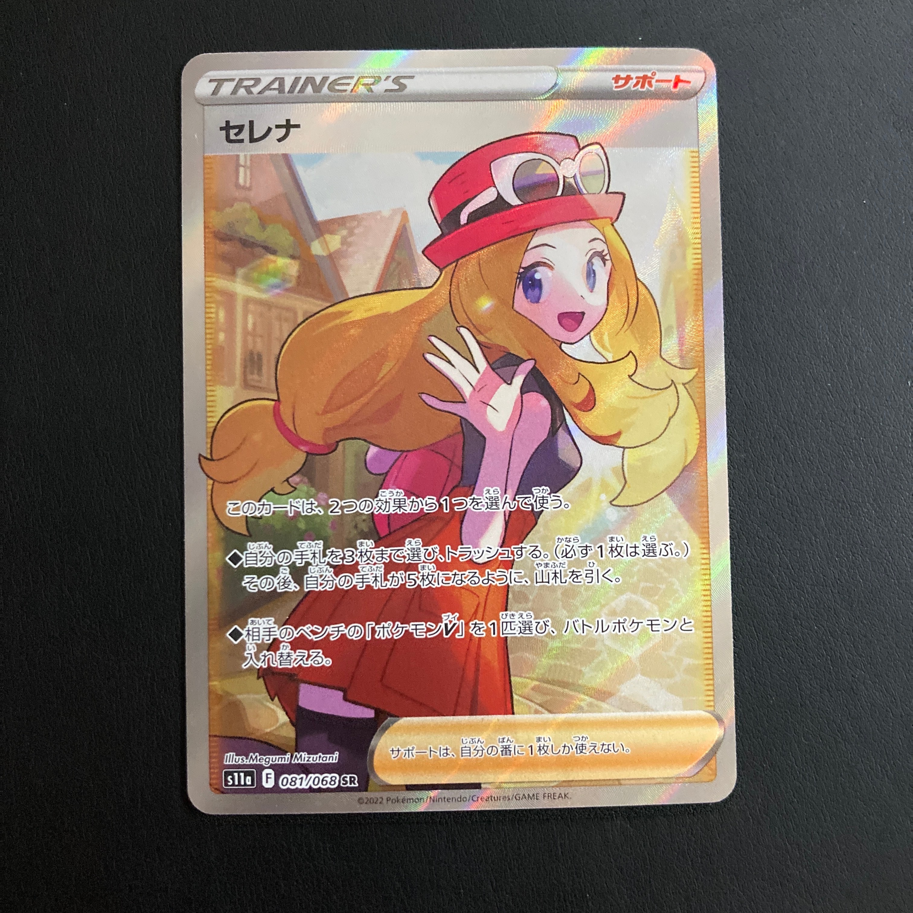 セレナ SR [s11a 081/068](強化拡張パック『白熱のアルカナ』)