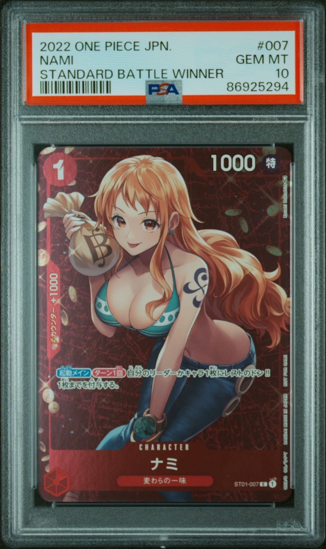 ナミ P [ST01-007]  (スタンダードバトル 優勝記念品)