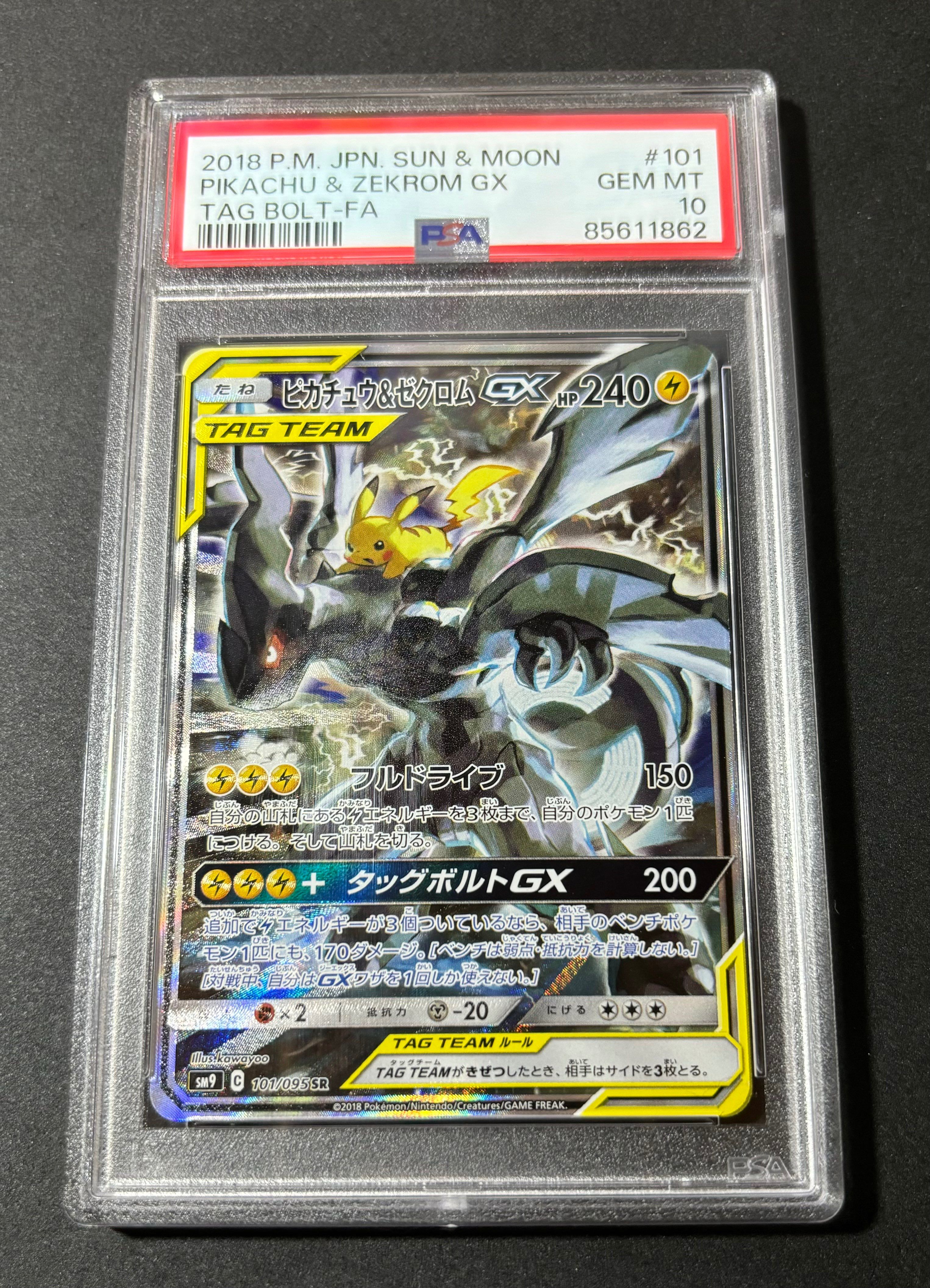 ピカチュウ&ゼクロムGX SR: SA [SM9 101/095](拡張パック「タッグボルト」)