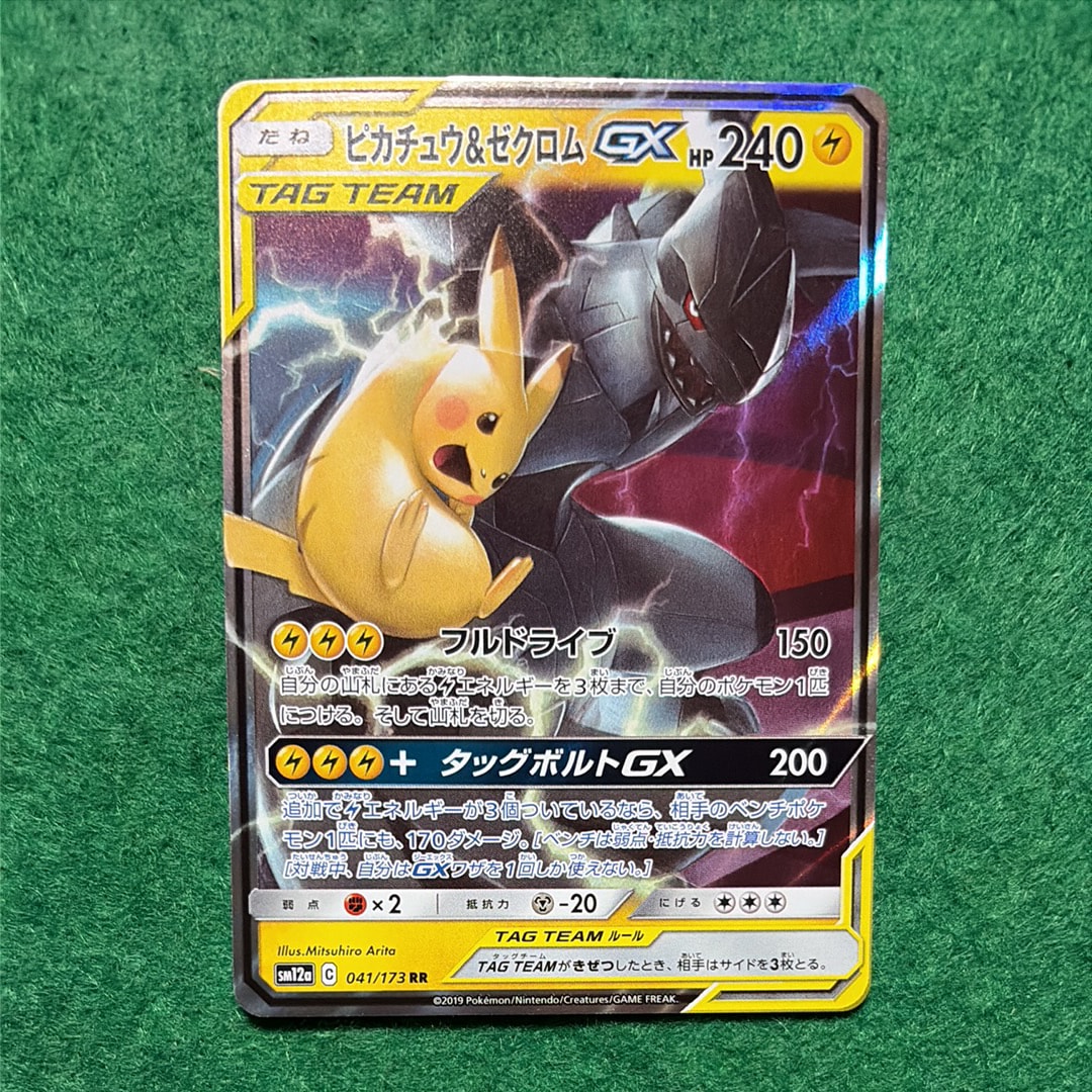ピカチュウ&ゼクロムGX RR [SM12a 041/173](ハイクラスパック「TAG