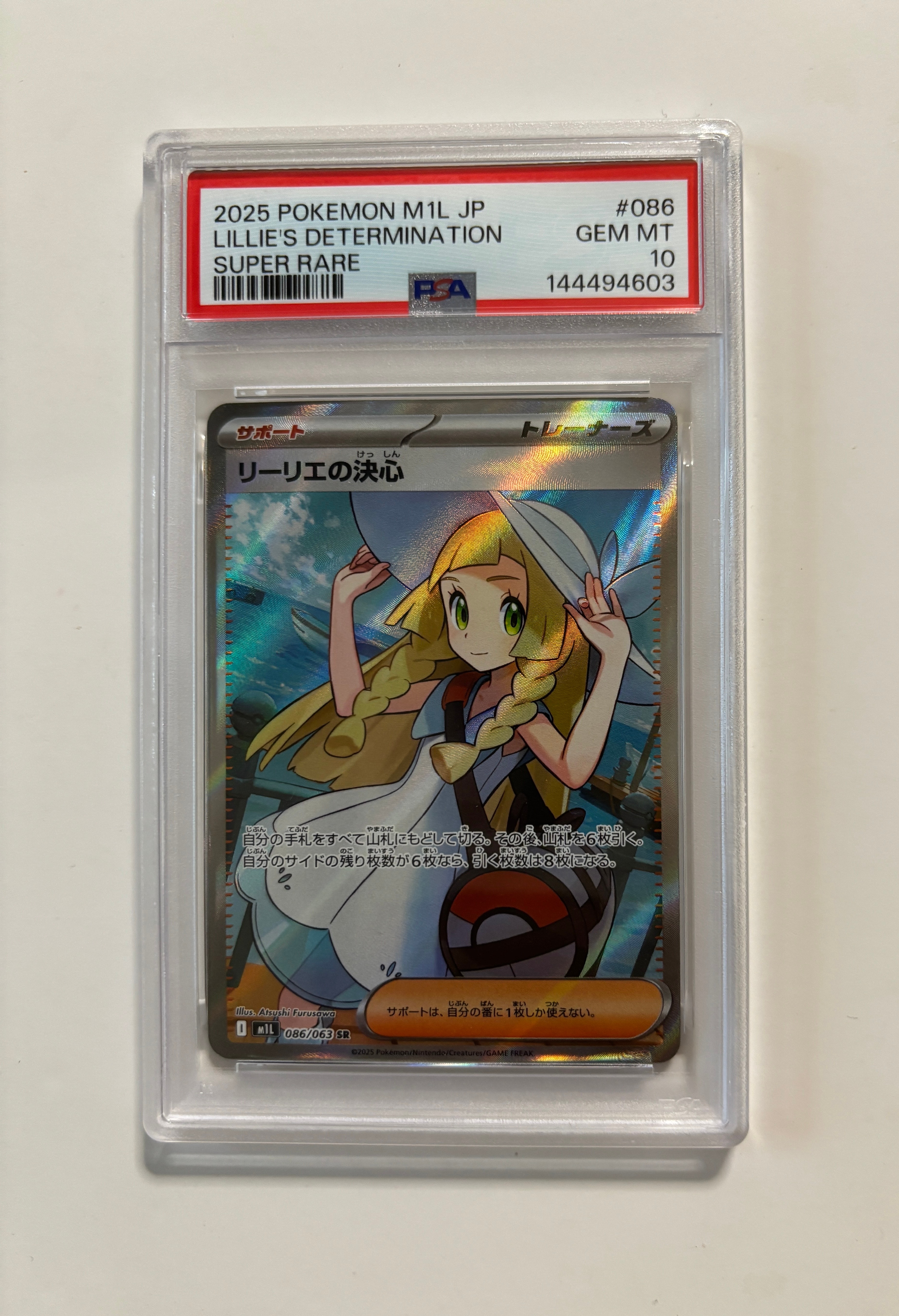 リーリエの決心 SR [M1L 086/063](拡張パック「メガブレイブ」)の新品