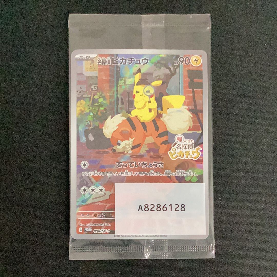 名探偵ピカチュウ: プロモ [SV-P 098](プロモーションカード「SV-P」)