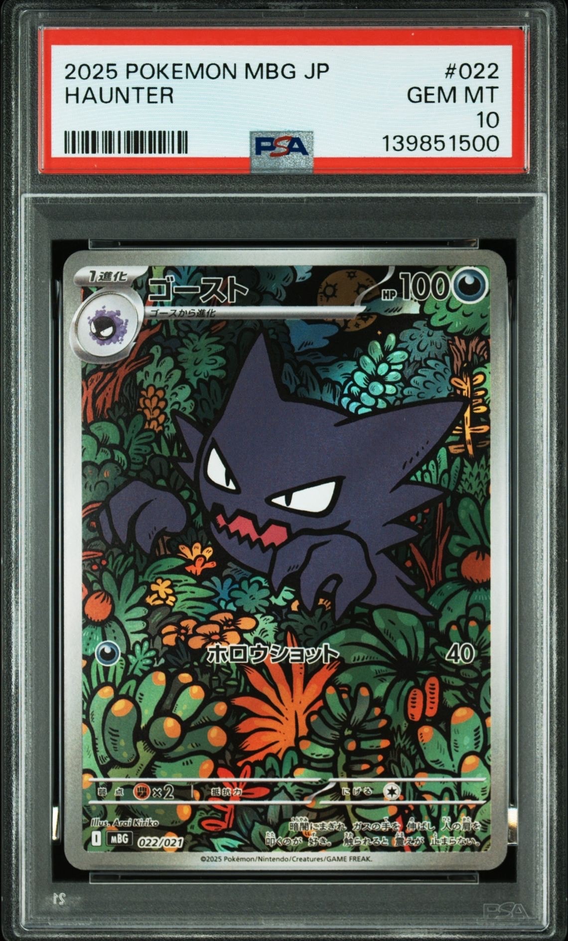 【PSA10】【3連番】ゴース/ゴースト/ゲンガー　20thスターターパック PSA10】ゴースト [MBG 022/021](スターターセットMEGA「メガゲンガーex