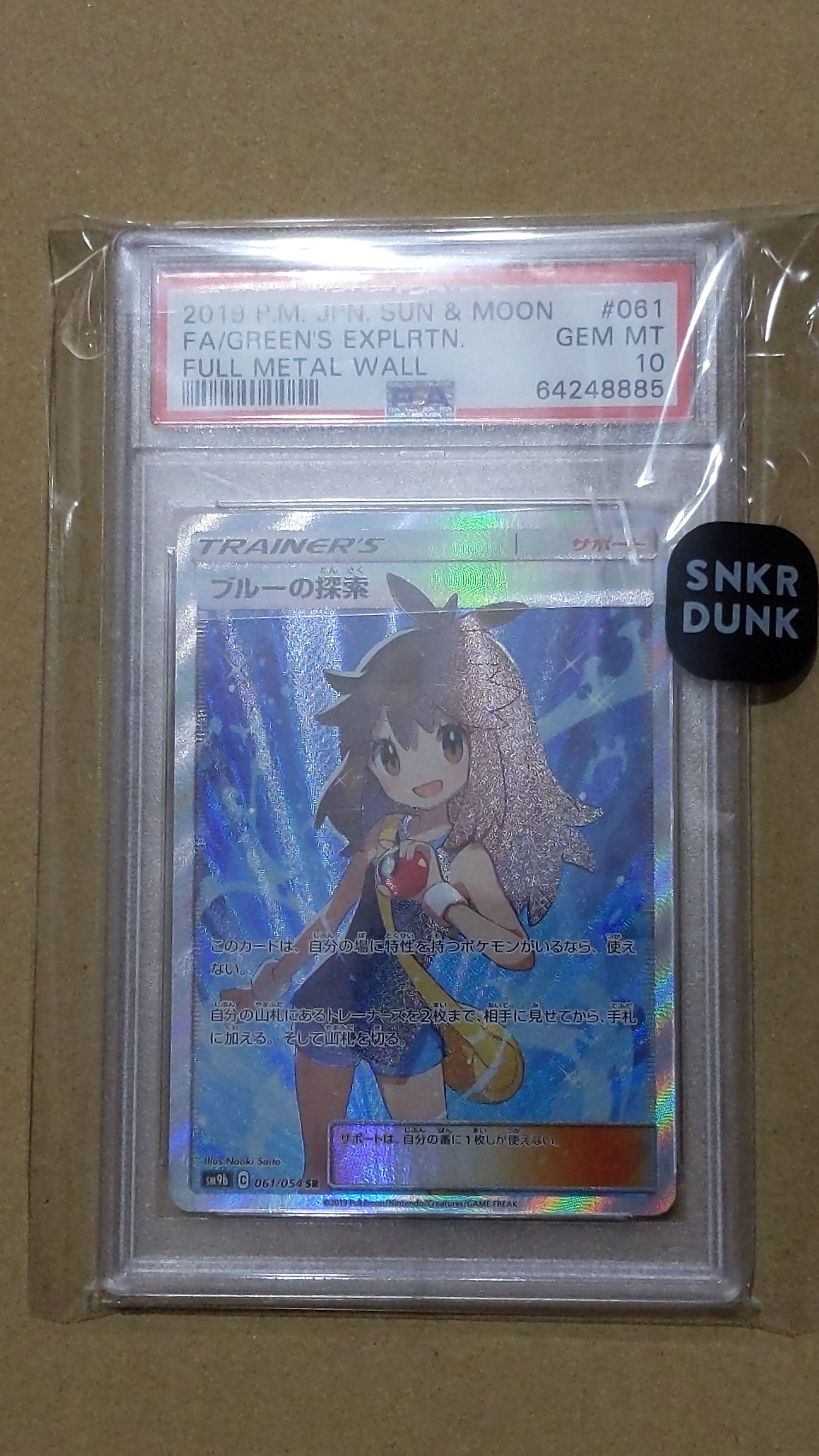 ブルーの探索 SR[SM9b 061/054](強化拡張パック「フルメタルウォール」)