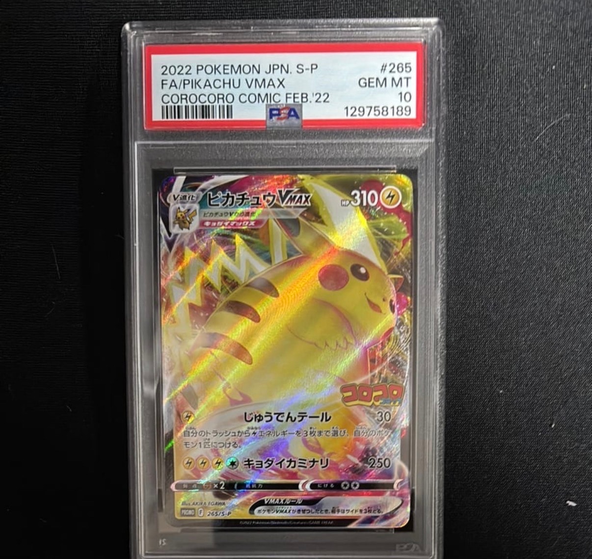 ピカチュウVMAX: プロモ P [S-P 265](月刊コロコロコミック2021年2月号付録)