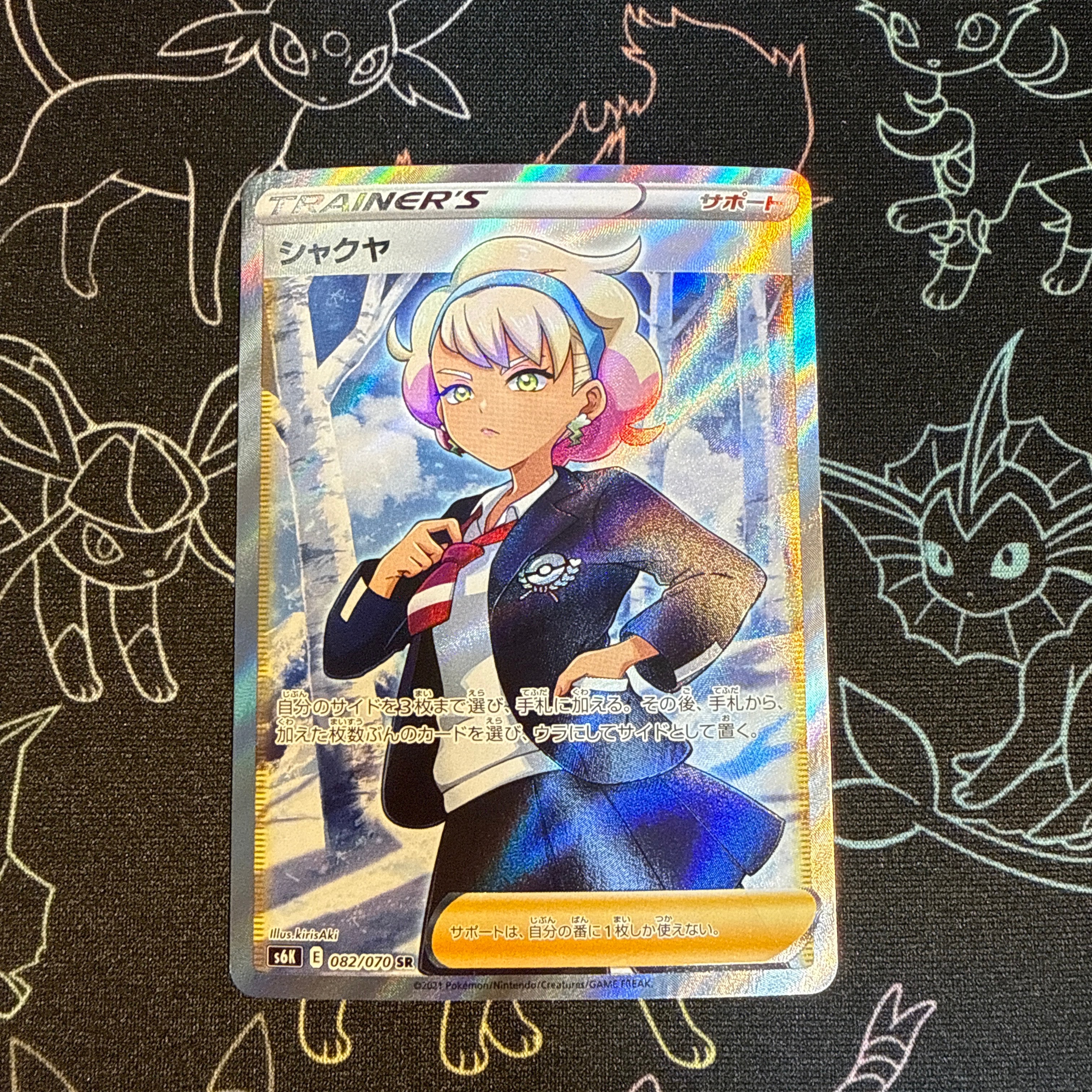 シャクヤ SR[S6K 082/070](拡張パック「漆黒のガイスト」)の新品/中古