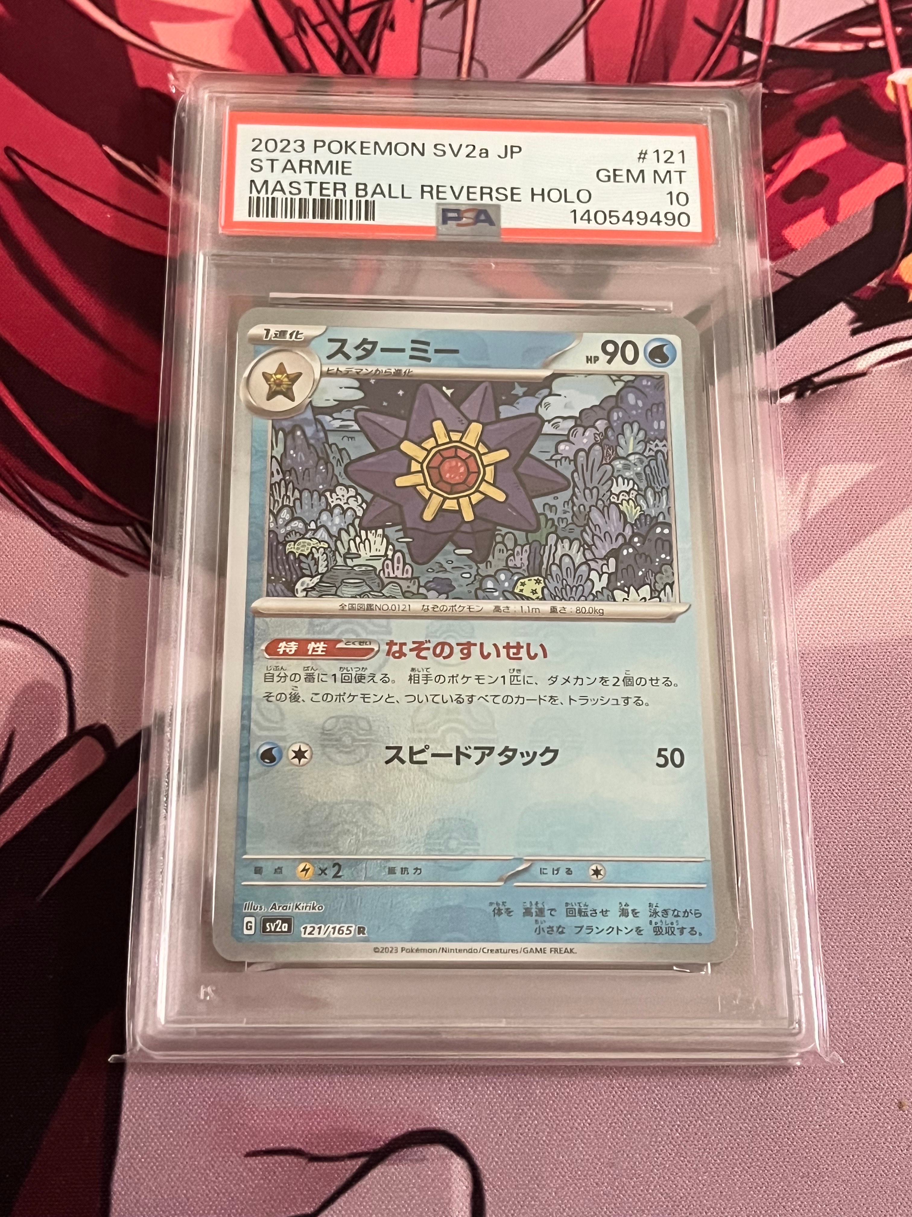 スターミー R: マスターボールミラー[SV2a 121/165](強化拡張パック「ポケモンカード151」)