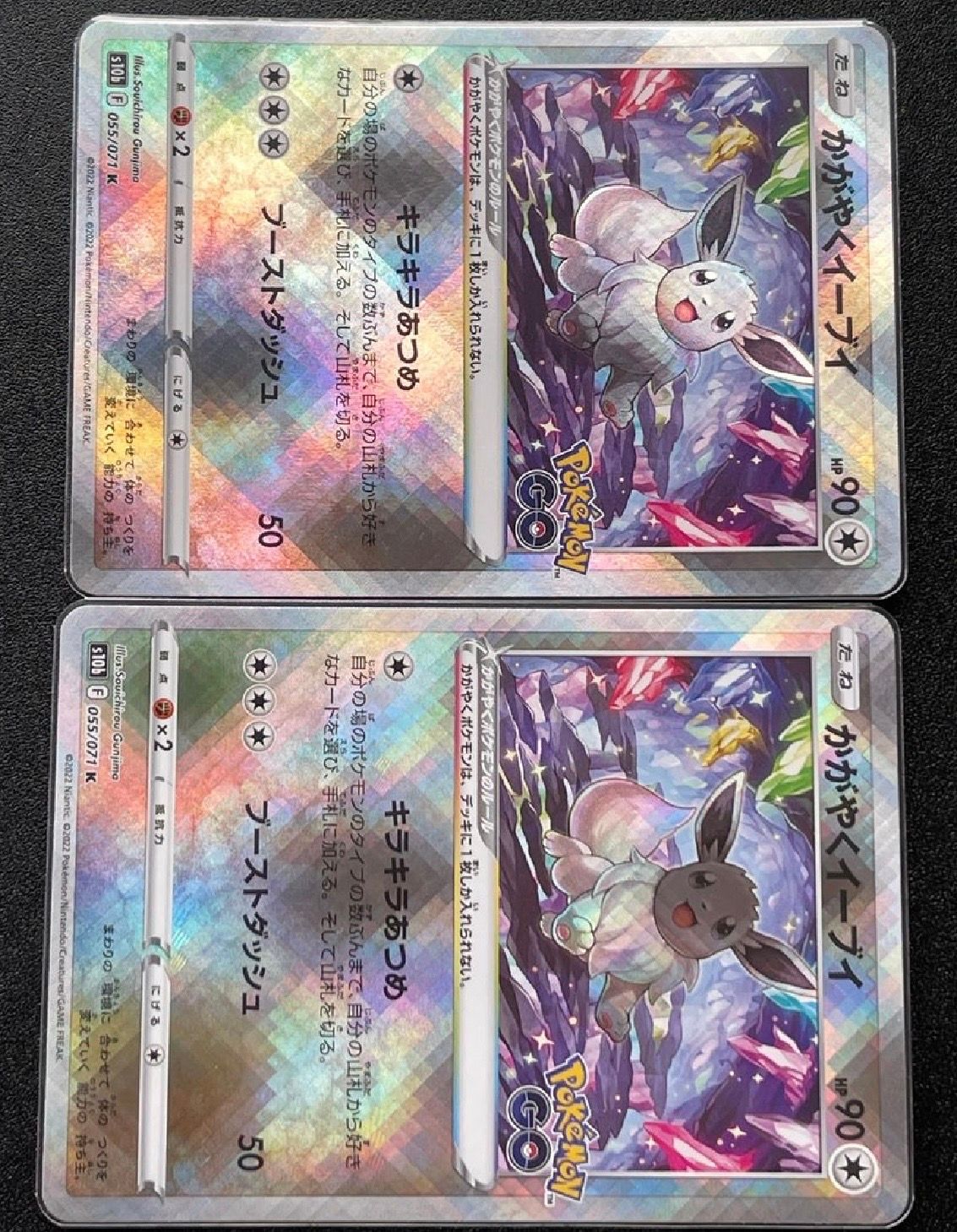 かがやくイーブイ K[S10b 055/071](強化拡張パック「Pokemon GO」)
