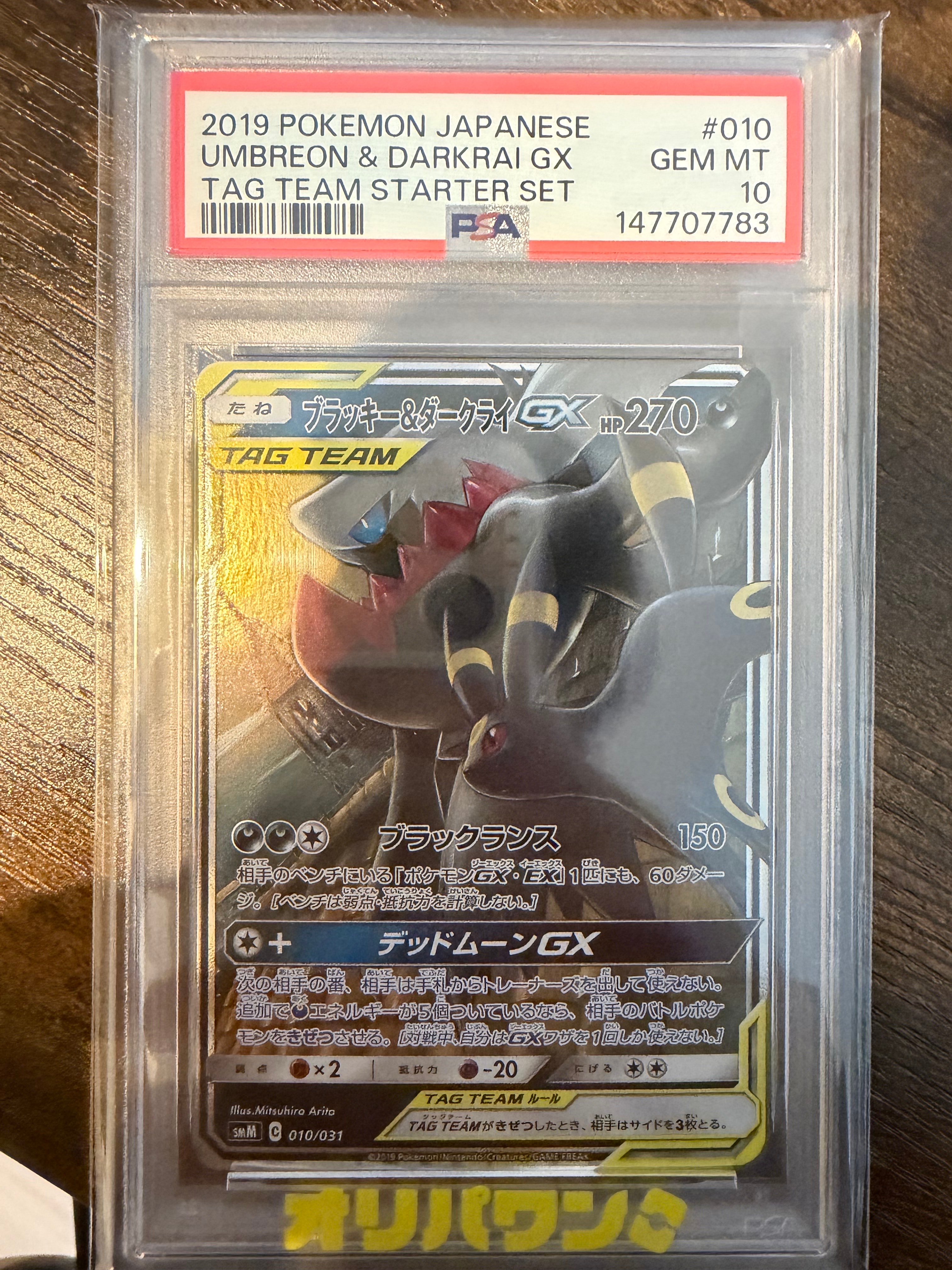 ブラッキー&ダークライGX [SMM 010/031](スターターセット TAG TEAM GX