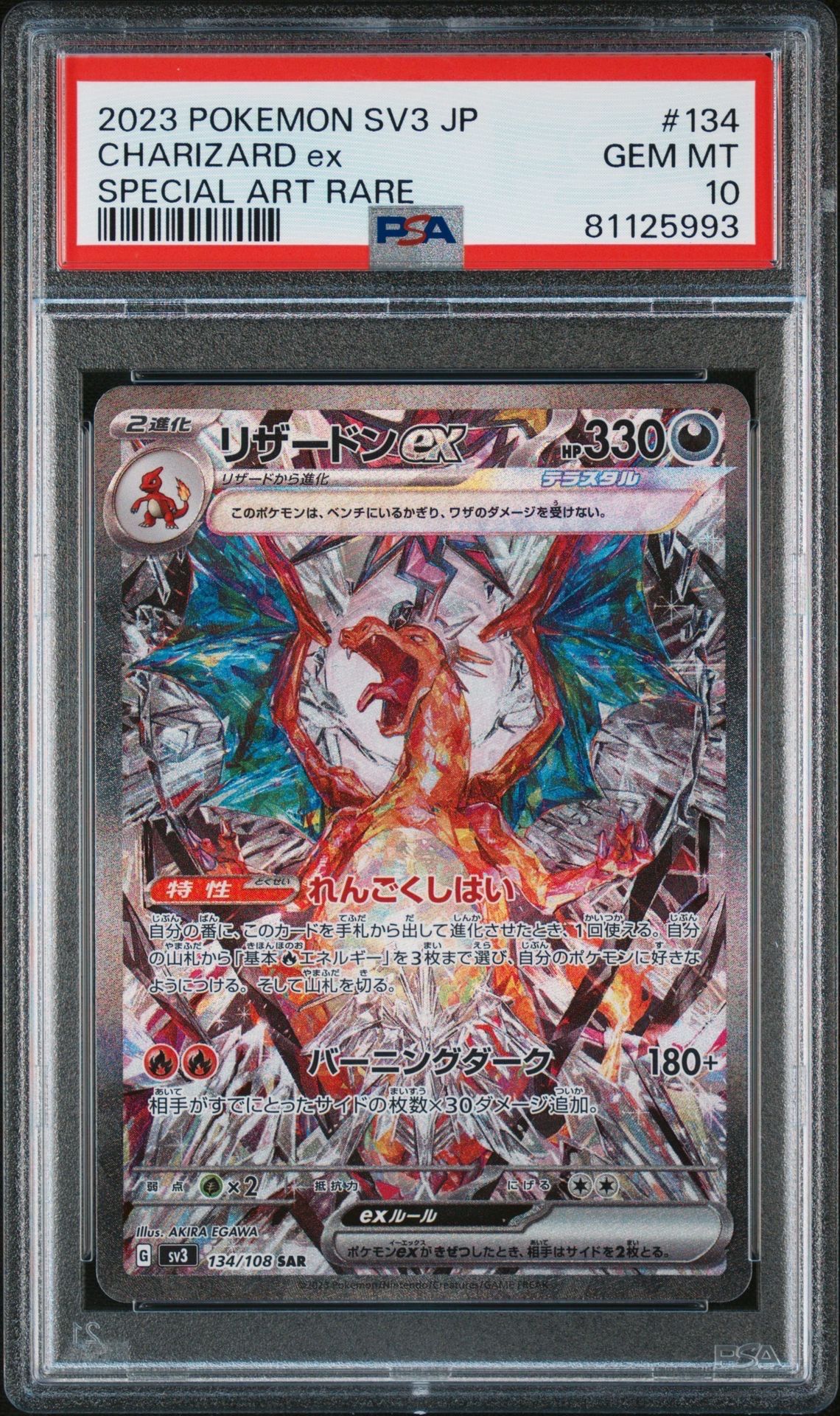 リザードンex SAR[SV3 134/108](拡張パック「黒炎の支配者」)