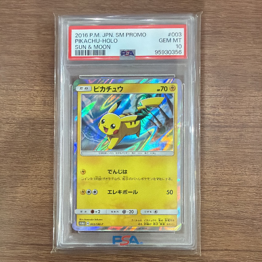 ピカチュウ: プロモ[SM-P 003](プロモーションカード「SM-P」)の新品