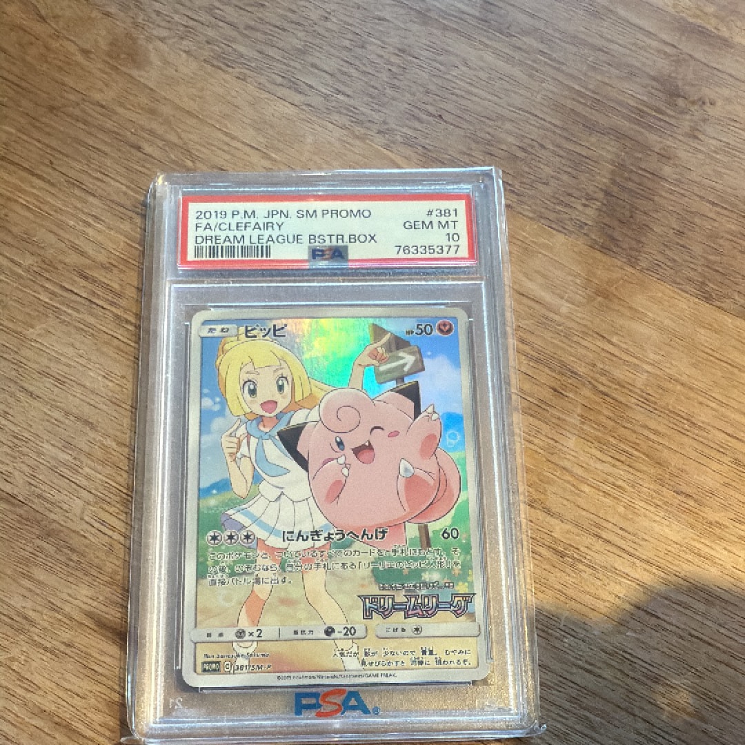ピッピ (リーリエ) : プロモ[SM-P 381](プロモーションカード「SM-P」)