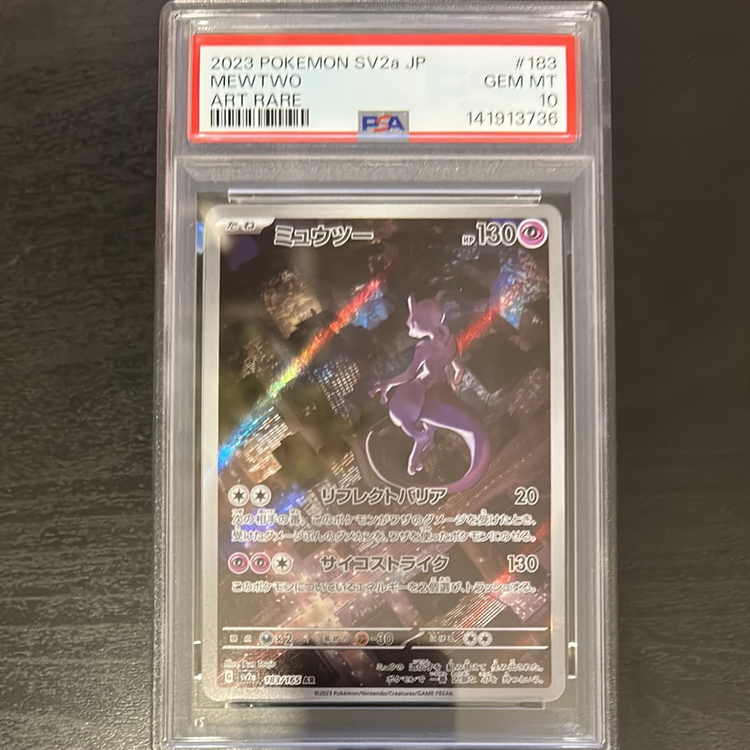 ミュウツー AR[SV2a 183/165](強化拡張パック「ポケモンカード151」)