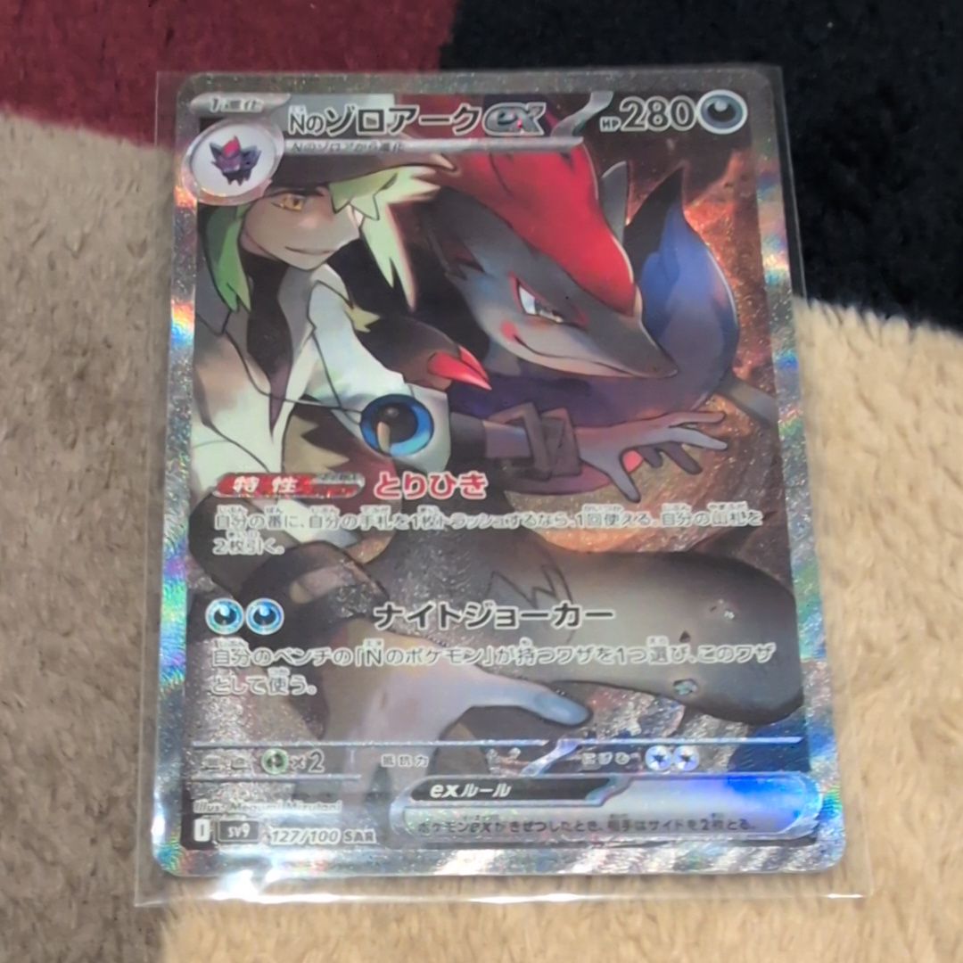 Nのゾロアークex SAR [SV9 127/100](拡張パック「バトルパートナーズ」)