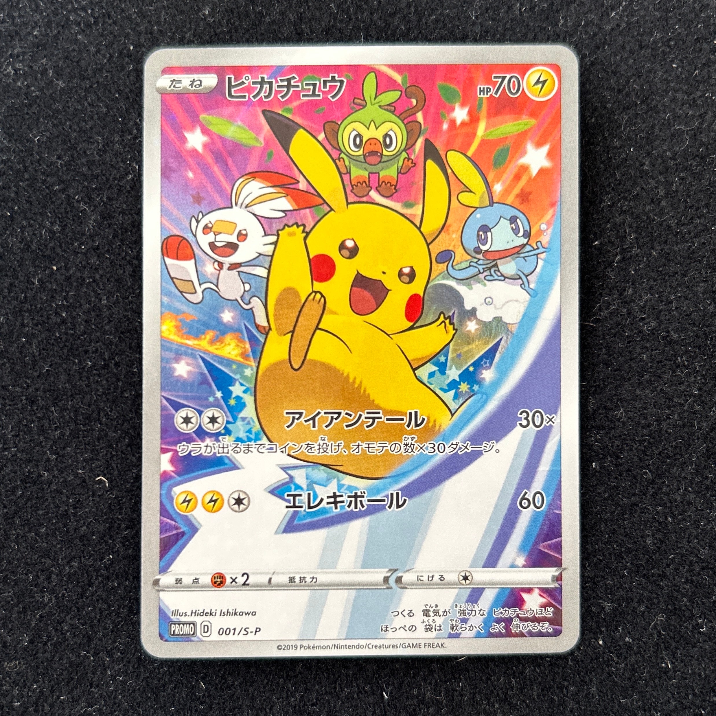 ピカチュウ セブンイレブン: プロモ[S-P 001](プロモーションカード