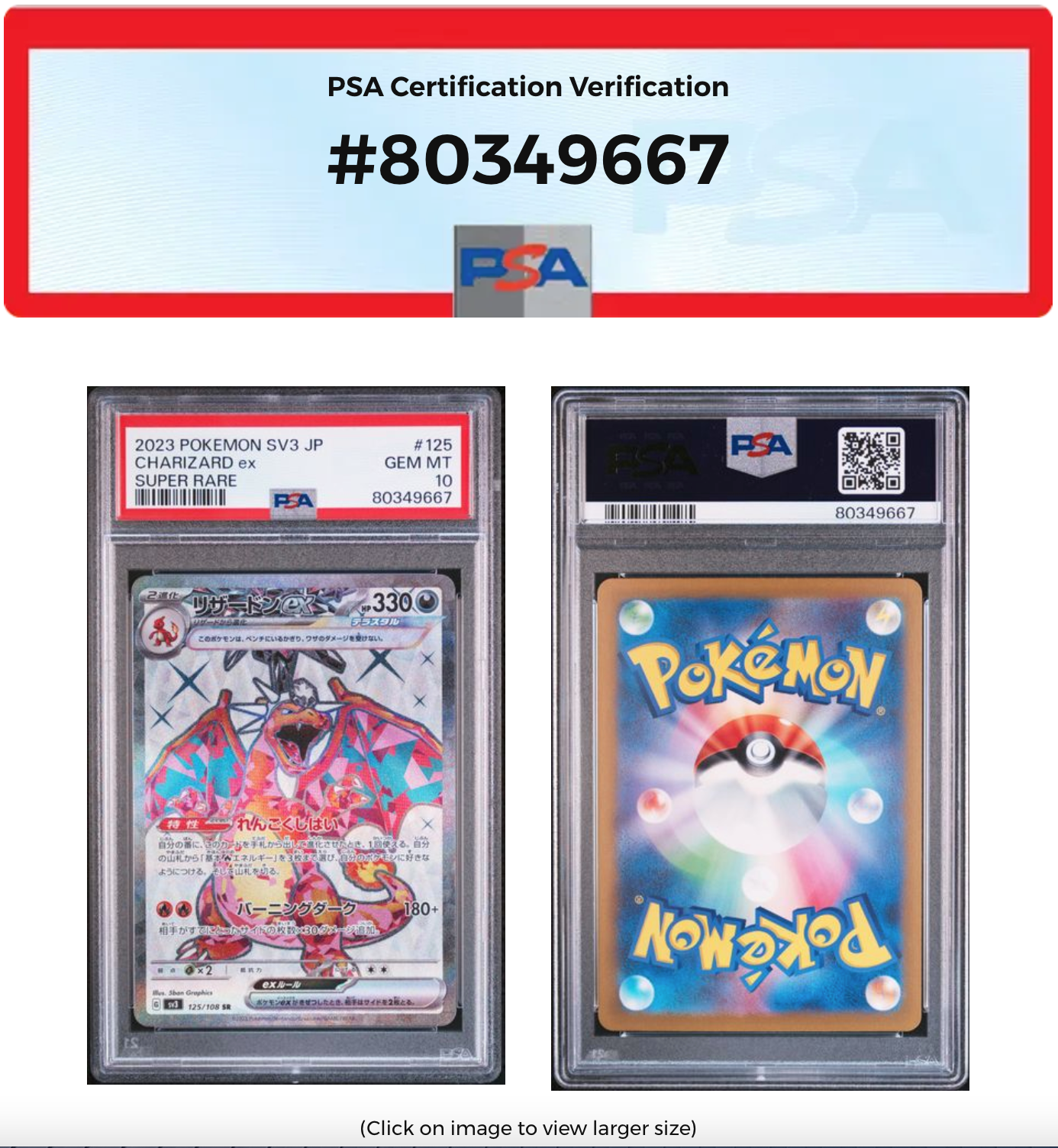 リザードンex SR[SV3 125/108](拡張パック「黒炎の支配者」)