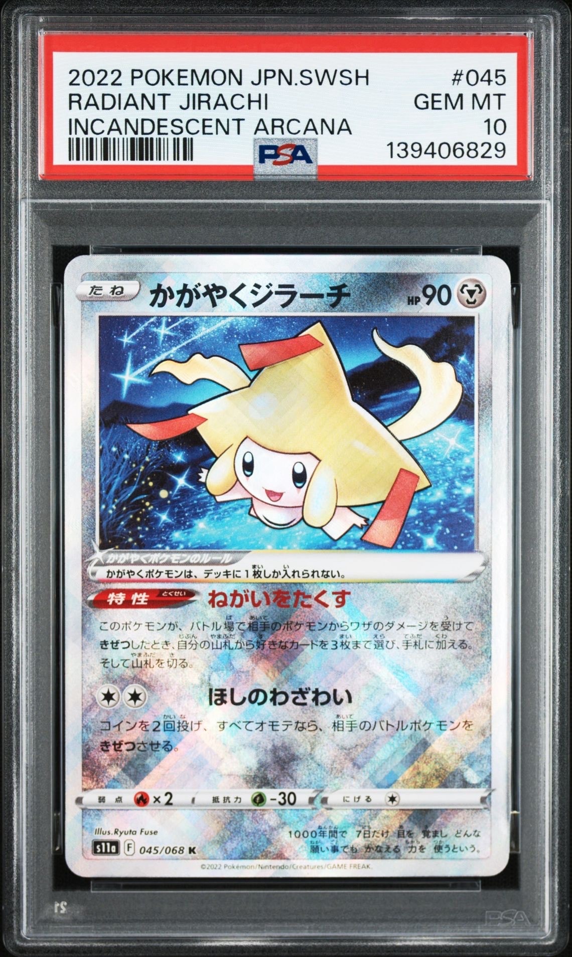 かがやくジラーチ K [s11a 045/068](強化拡張パック『白熱のアルカナ』)