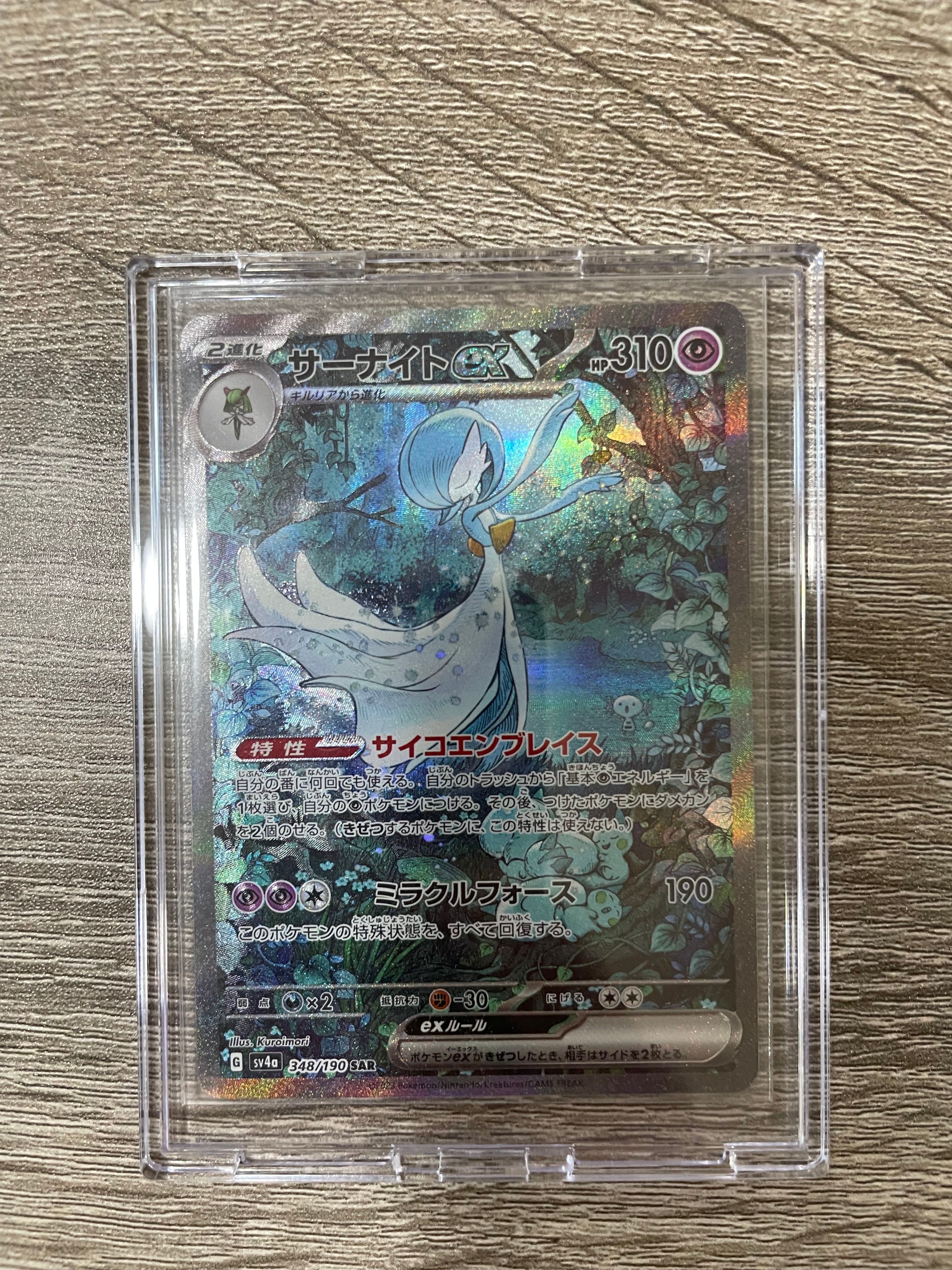 サーナイトex SAR [SV4a 348/190](ハイクラスパック「シャイニートレジャーex」)