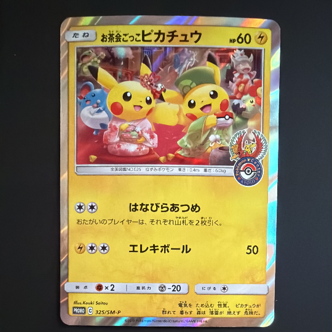 PSA9】お茶会ごっこピカチュウ: プロモ[SM-P 325](プロモーション