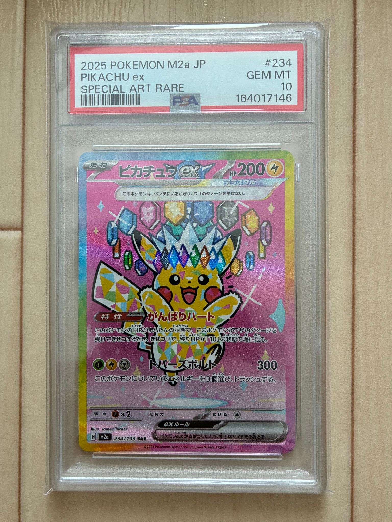 ピカチュウex SAR [M2a 234/193](ハイクラスパック「MEGAドリームex