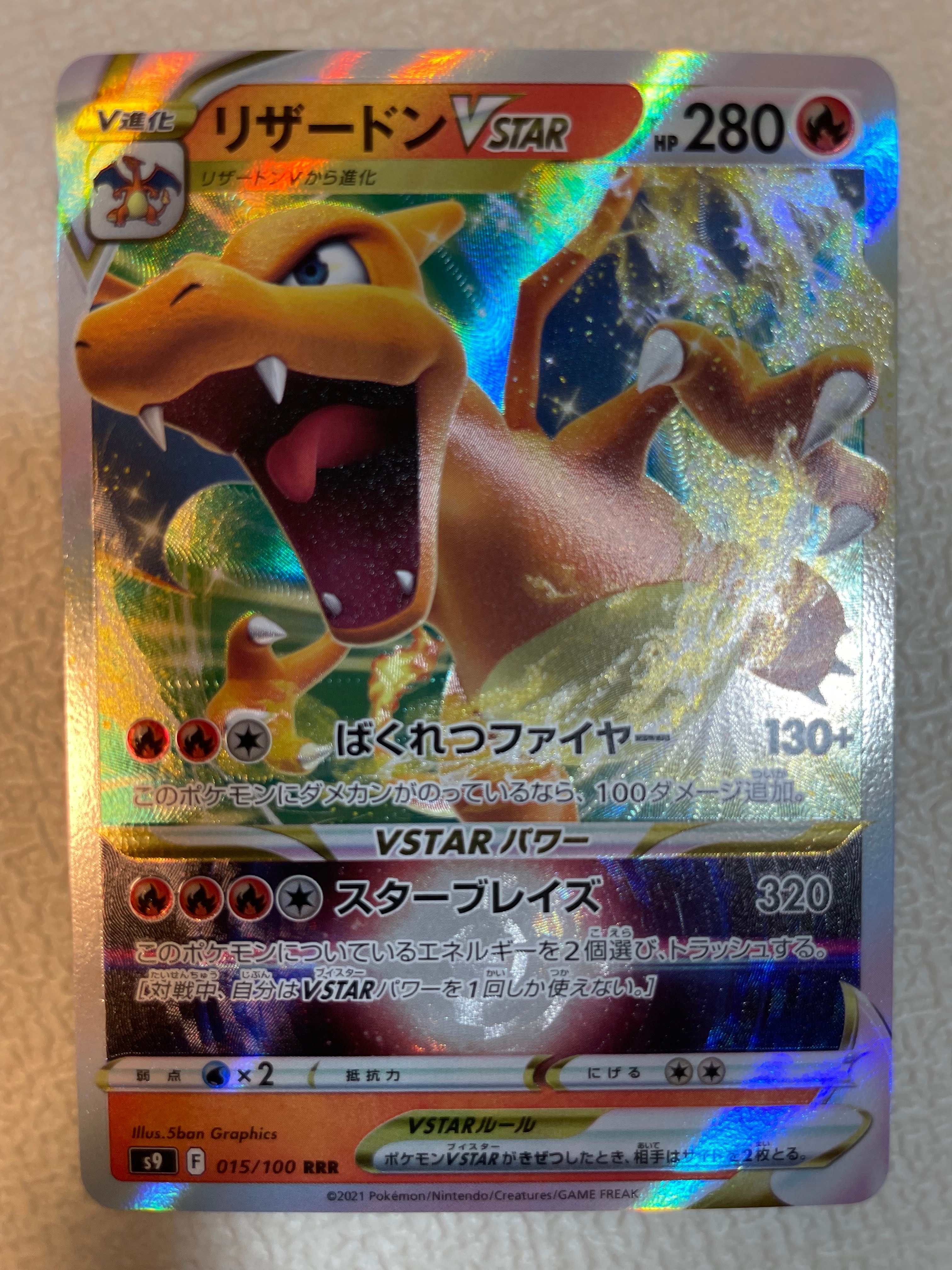 PSA10】リザードンVSTAR RRR[S9 015/100](拡張パック「スターバース