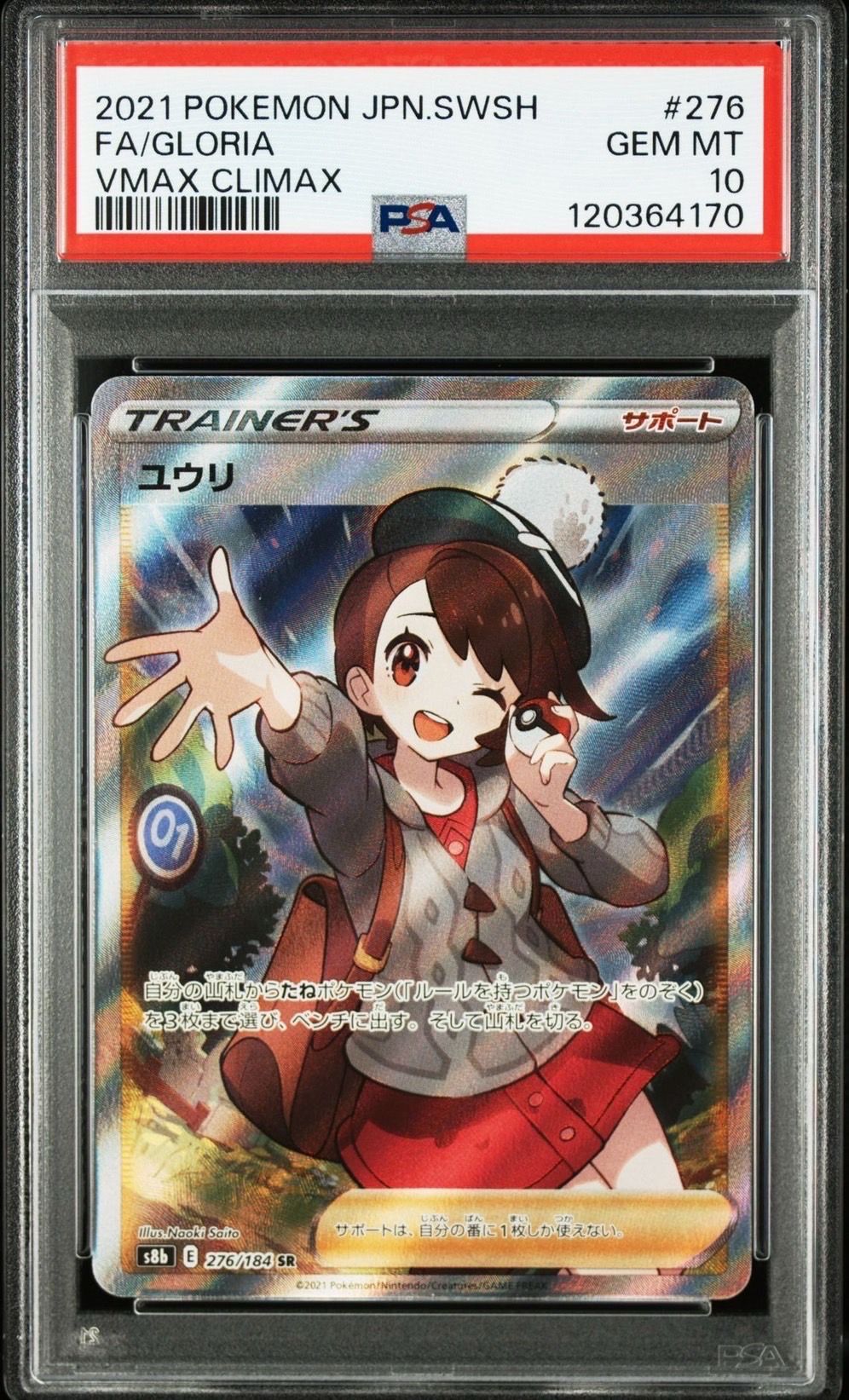 ユウリ SR[S8b 276/184](ハイクラスパック「VMAXクライマックス」)