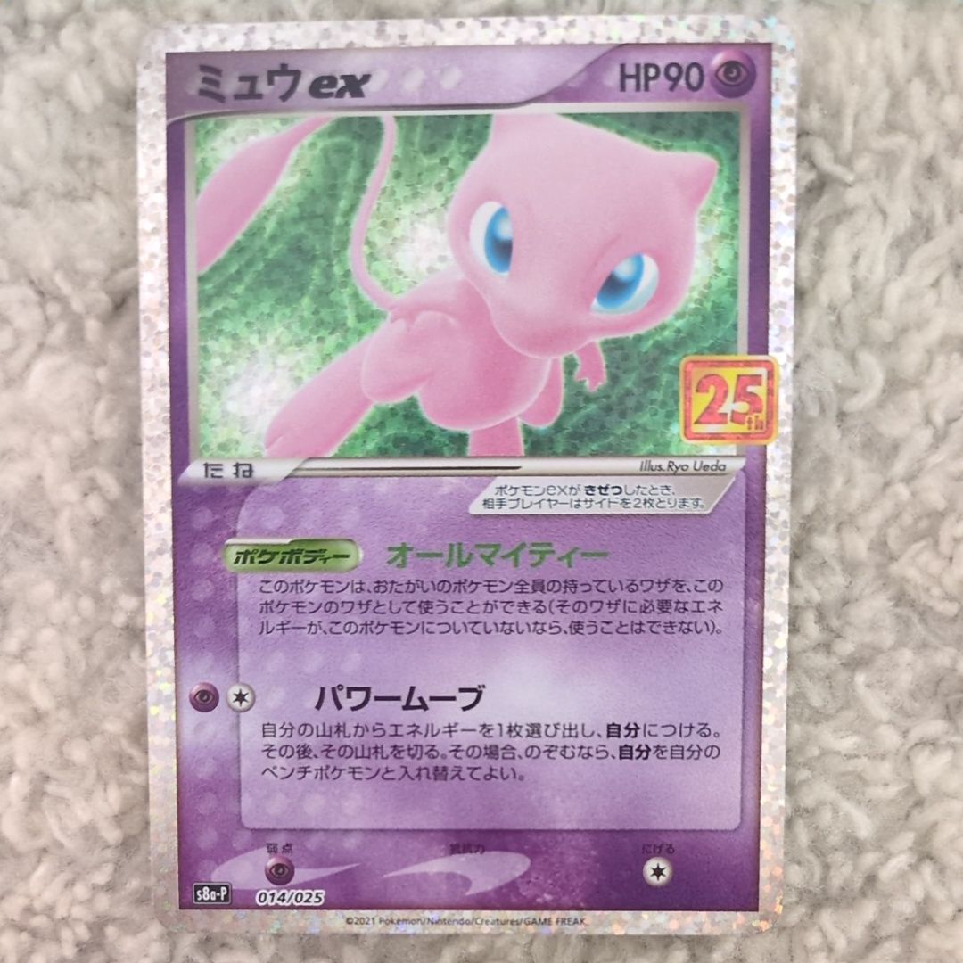 ミュウex: プロモ[S8a-P 014/025](プロモカードパック 25th ANNIVERSARY edition)