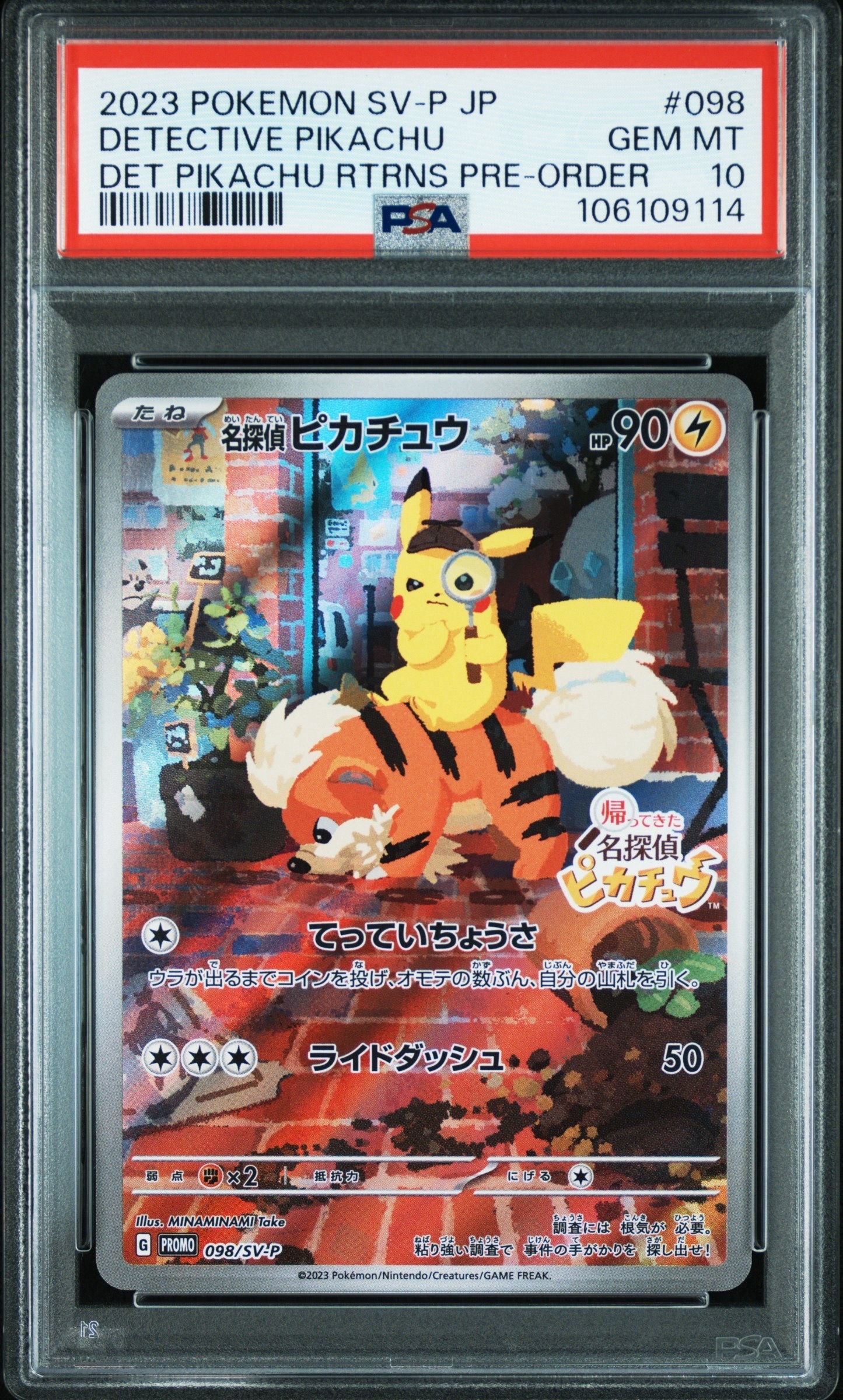 名探偵ピカチュウ: プロモ [SV-P 098](プロモーションカード「SV-P」)